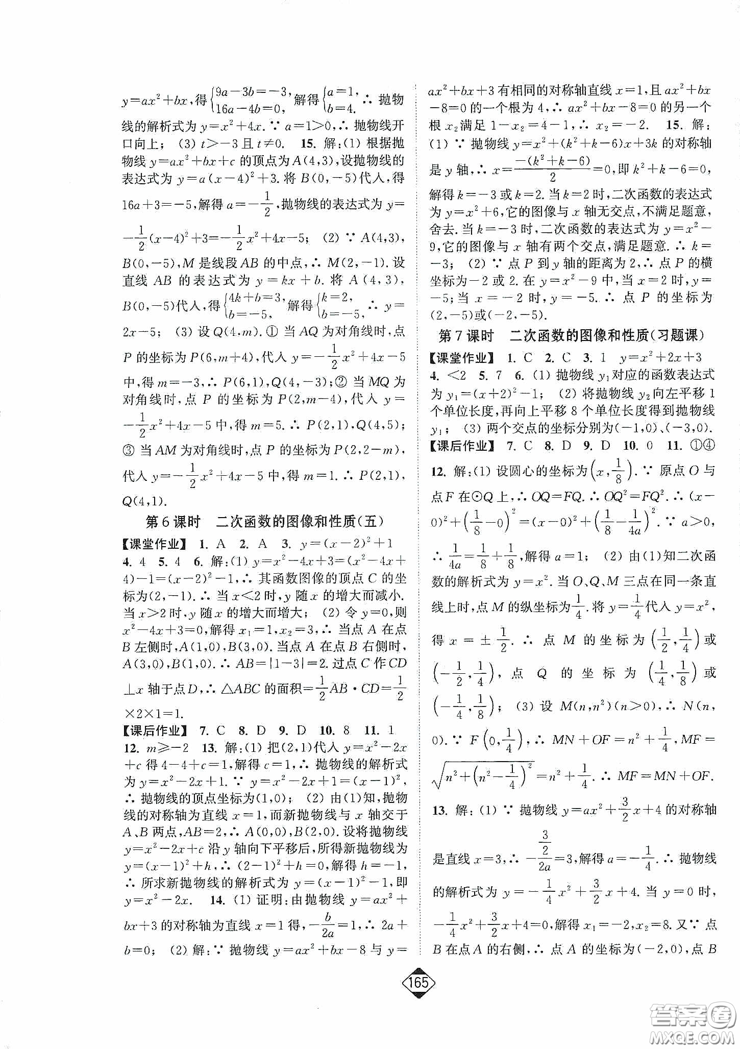 輕松一典2020輕松作業(yè)本數(shù)學(xué)九年級下新課標(biāo)江蘇版答案