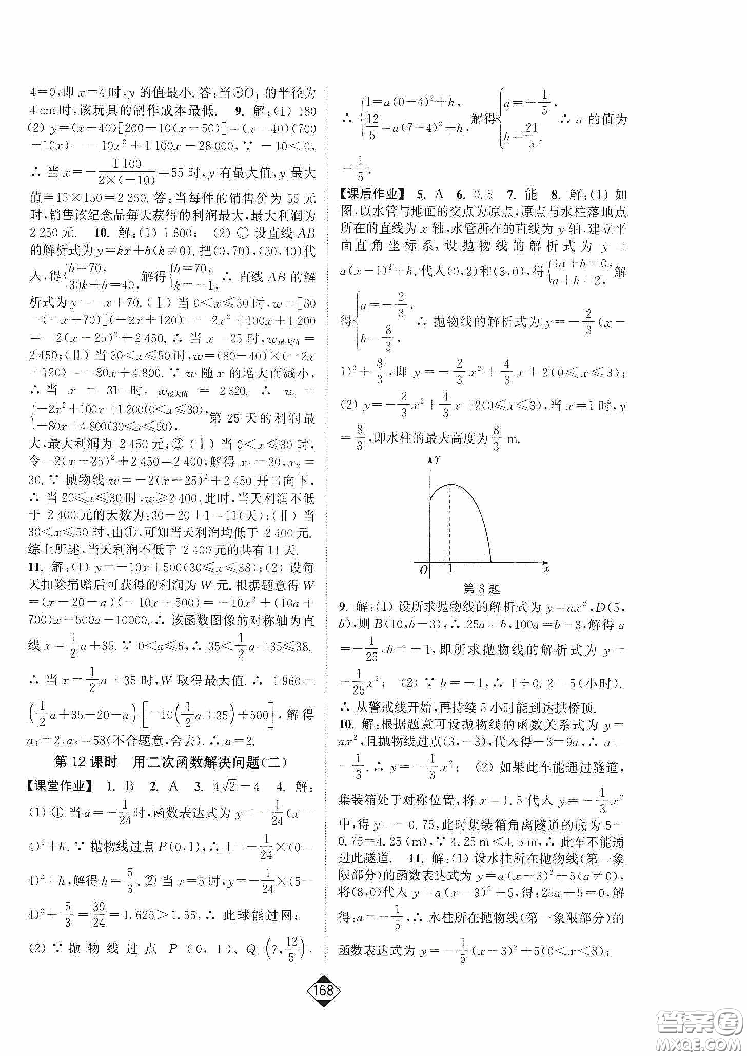 輕松一典2020輕松作業(yè)本數(shù)學(xué)九年級下新課標(biāo)江蘇版答案