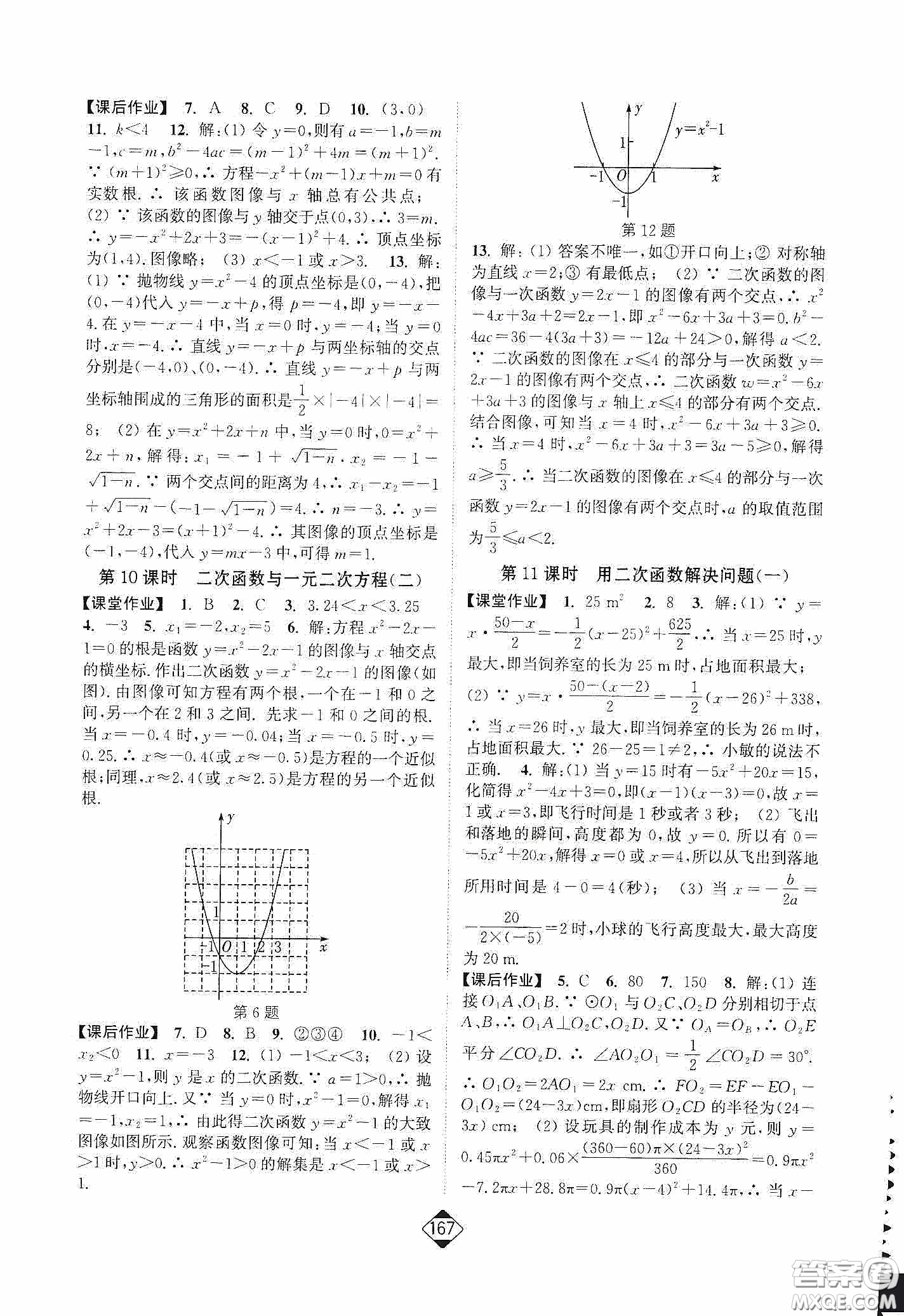 輕松一典2020輕松作業(yè)本數(shù)學(xué)九年級下新課標(biāo)江蘇版答案