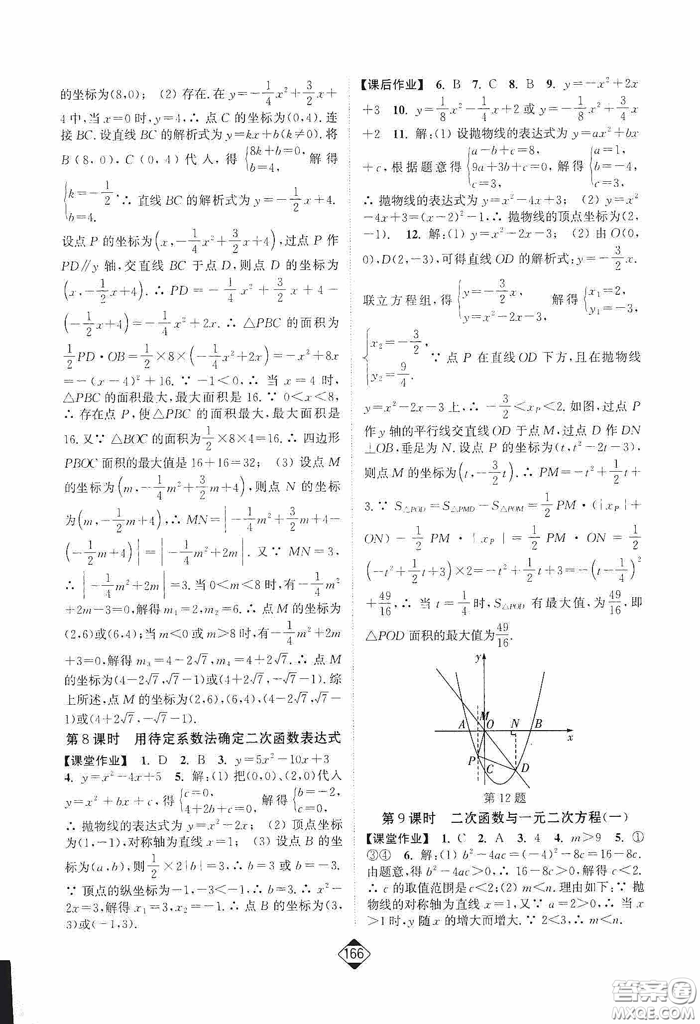 輕松一典2020輕松作業(yè)本數(shù)學(xué)九年級下新課標(biāo)江蘇版答案