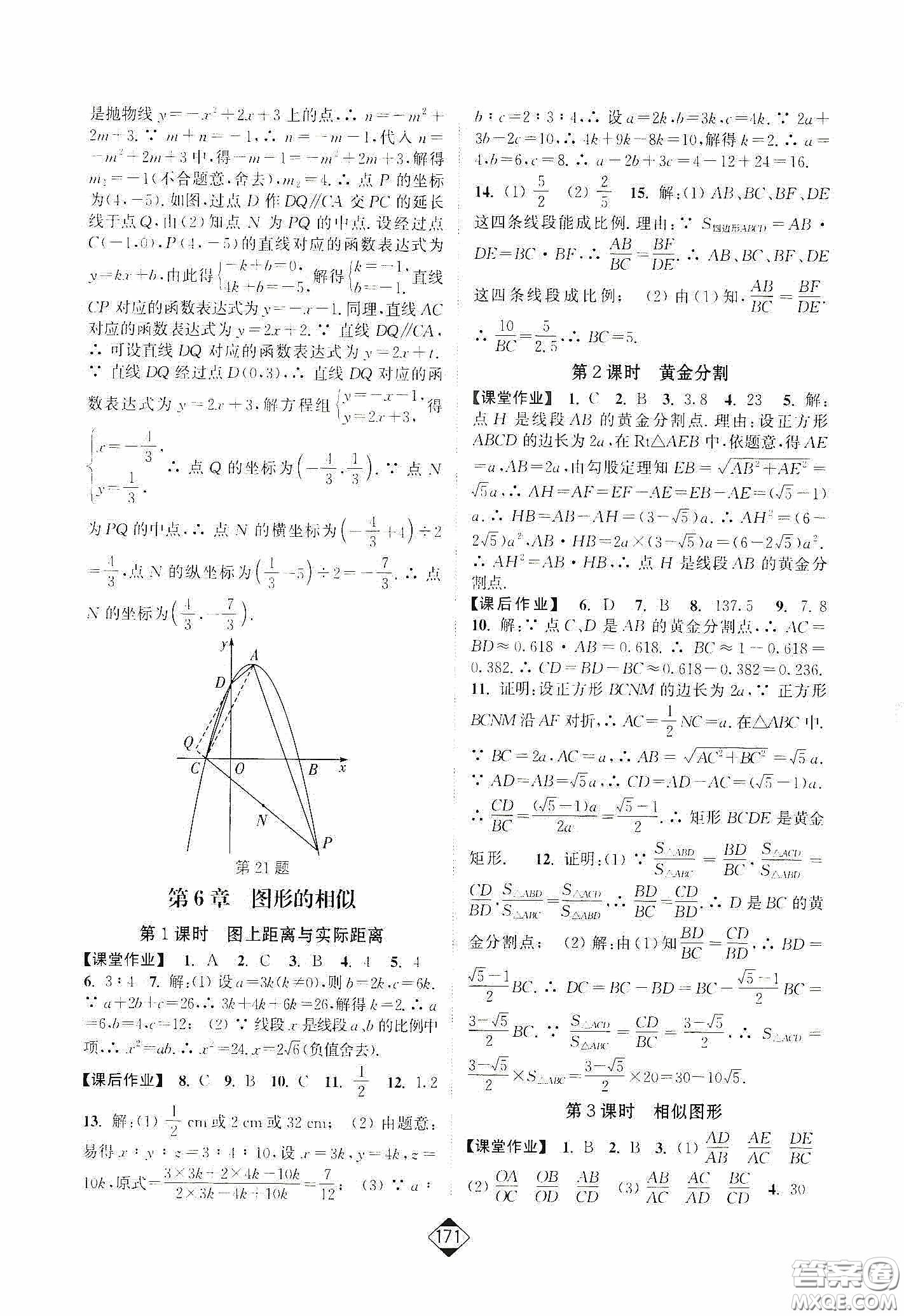 輕松一典2020輕松作業(yè)本數(shù)學(xué)九年級下新課標(biāo)江蘇版答案