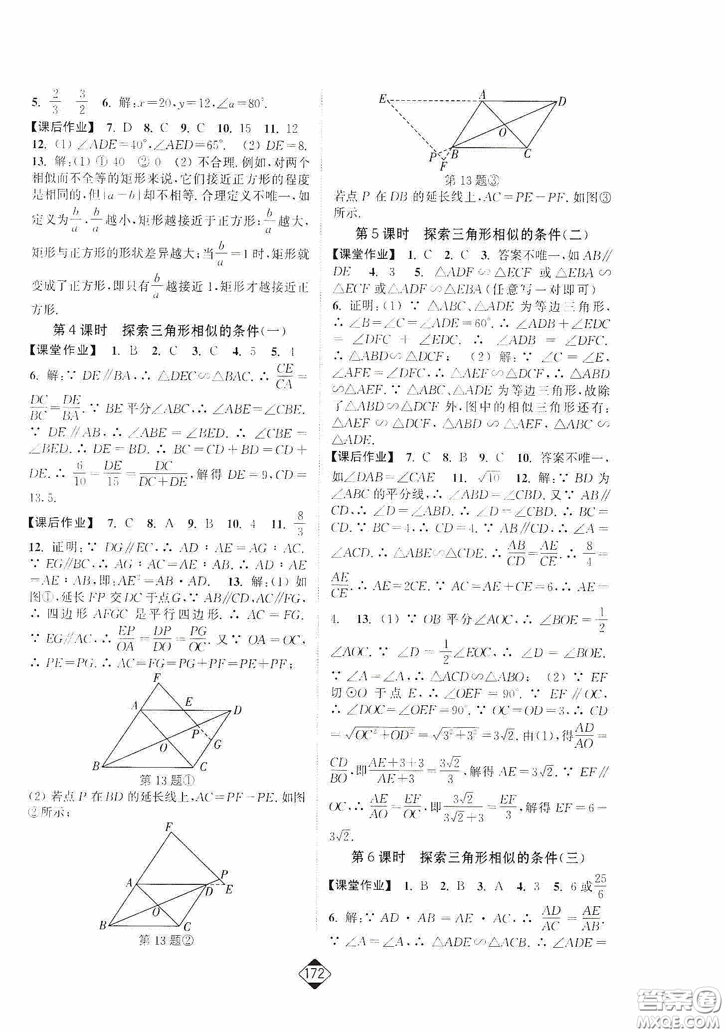 輕松一典2020輕松作業(yè)本數(shù)學(xué)九年級下新課標(biāo)江蘇版答案