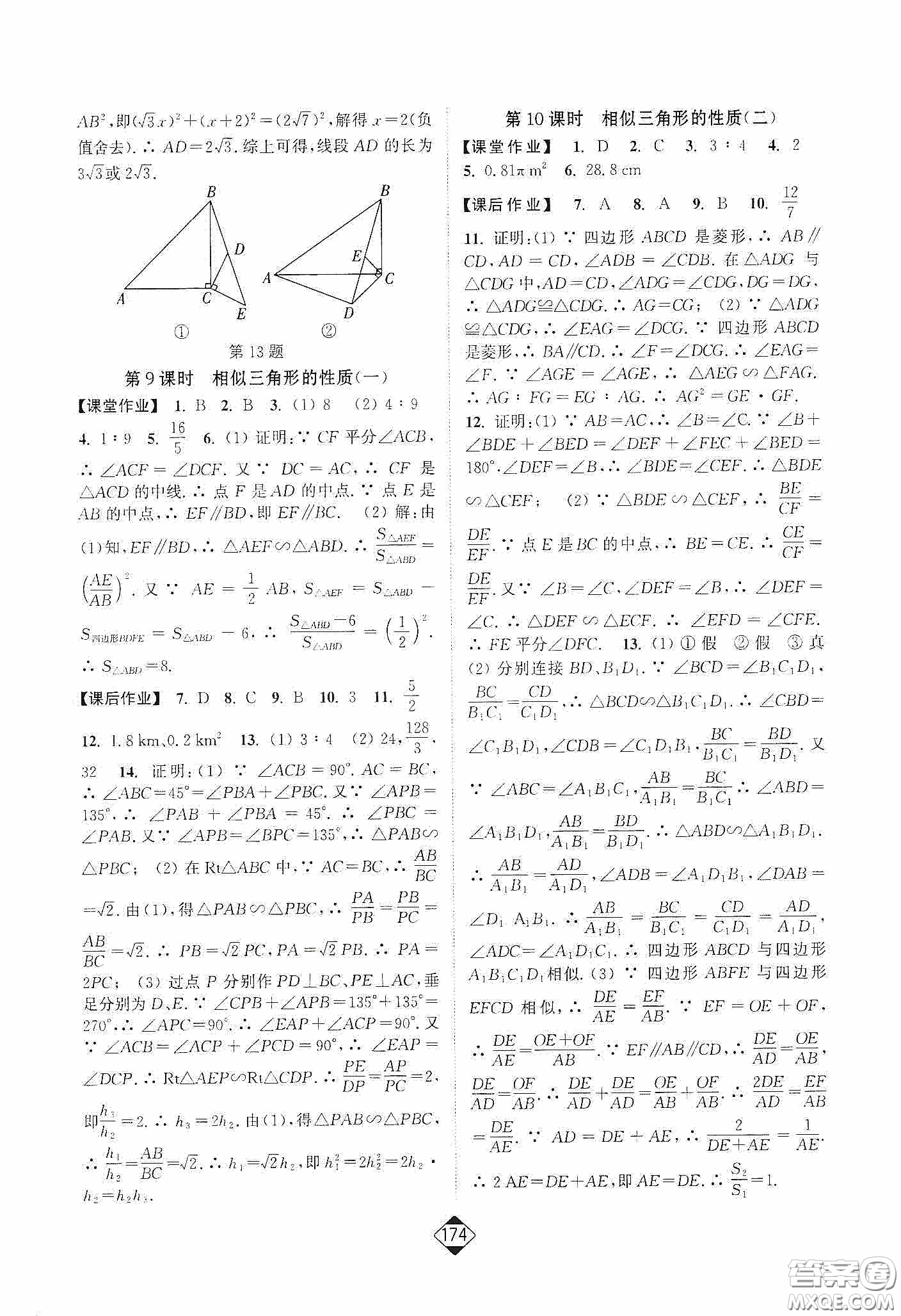 輕松一典2020輕松作業(yè)本數(shù)學(xué)九年級下新課標(biāo)江蘇版答案