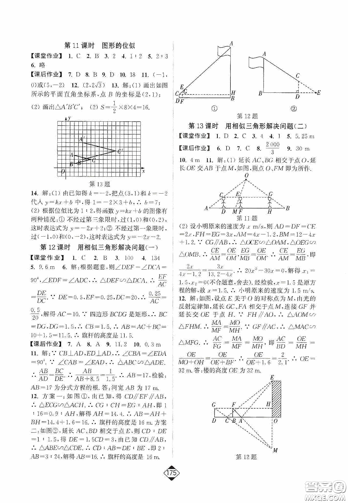 輕松一典2020輕松作業(yè)本數(shù)學(xué)九年級下新課標(biāo)江蘇版答案