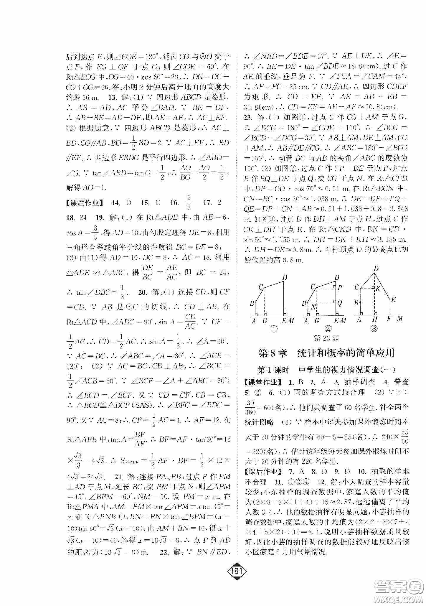 輕松一典2020輕松作業(yè)本數(shù)學(xué)九年級下新課標(biāo)江蘇版答案