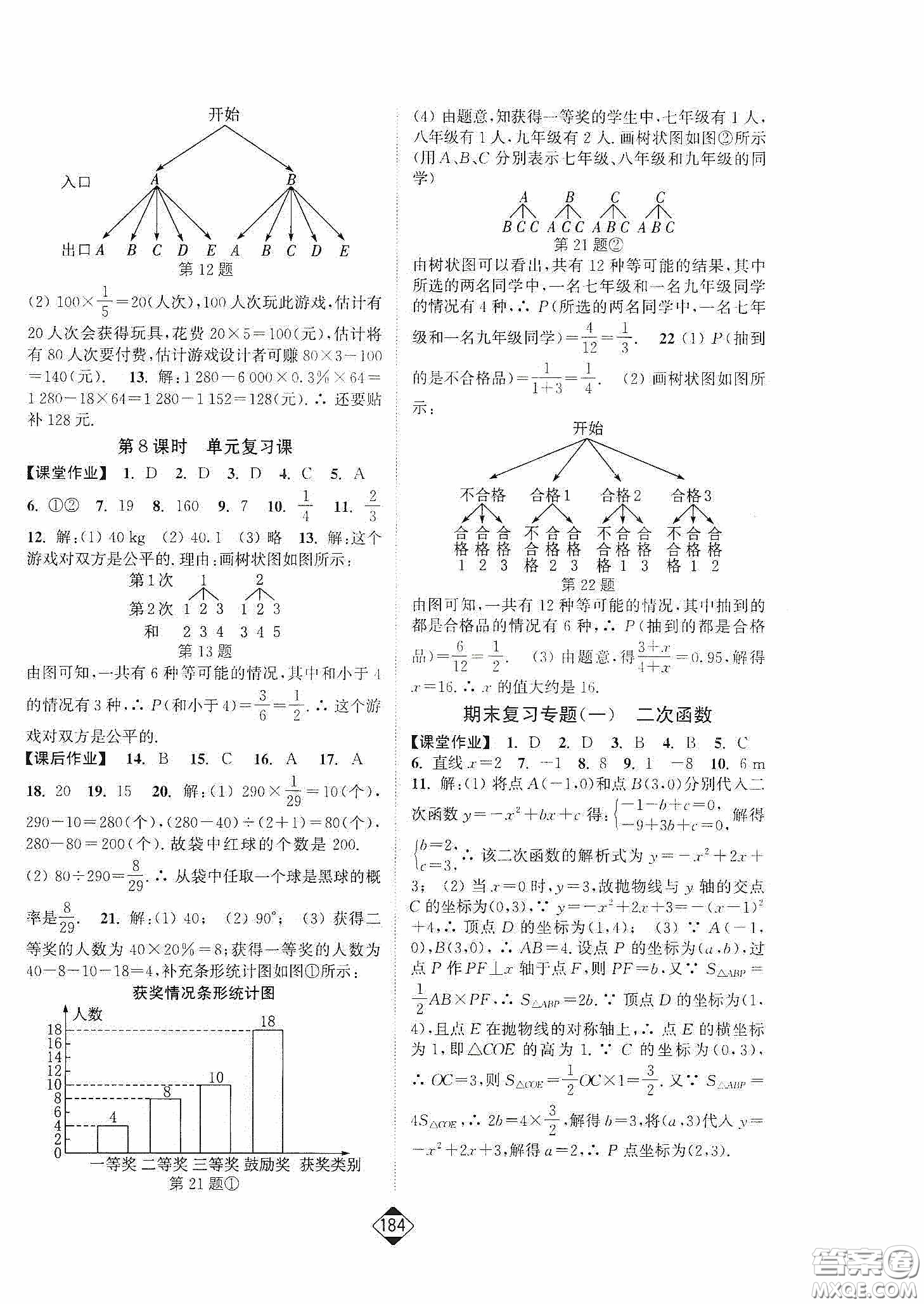 輕松一典2020輕松作業(yè)本數(shù)學(xué)九年級下新課標(biāo)江蘇版答案