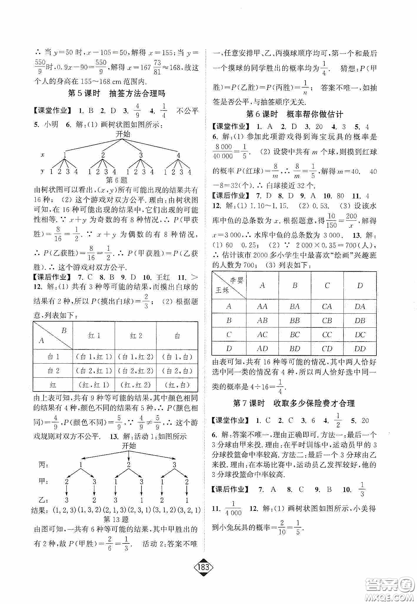 輕松一典2020輕松作業(yè)本數(shù)學(xué)九年級下新課標(biāo)江蘇版答案