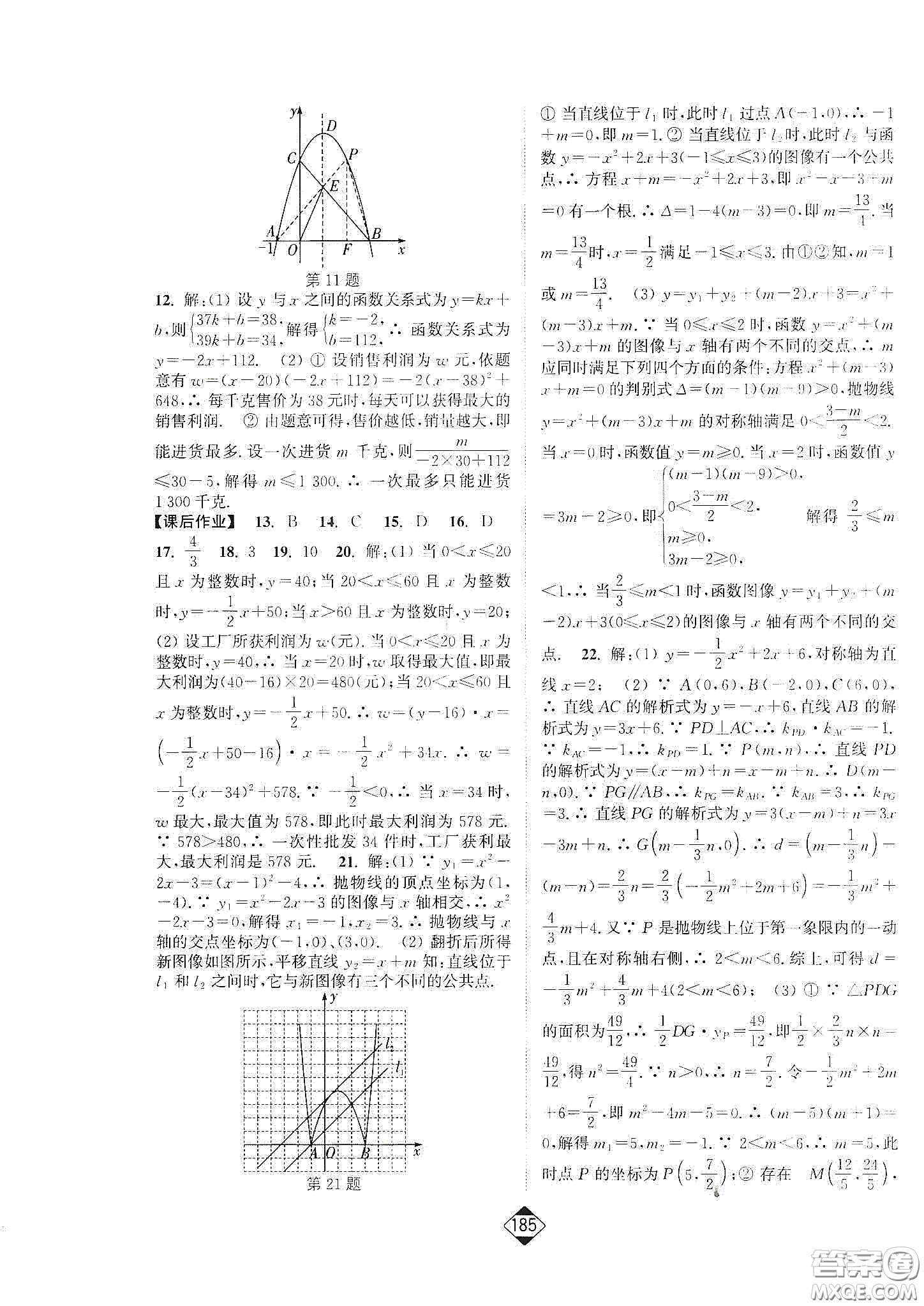 輕松一典2020輕松作業(yè)本數(shù)學(xué)九年級下新課標(biāo)江蘇版答案