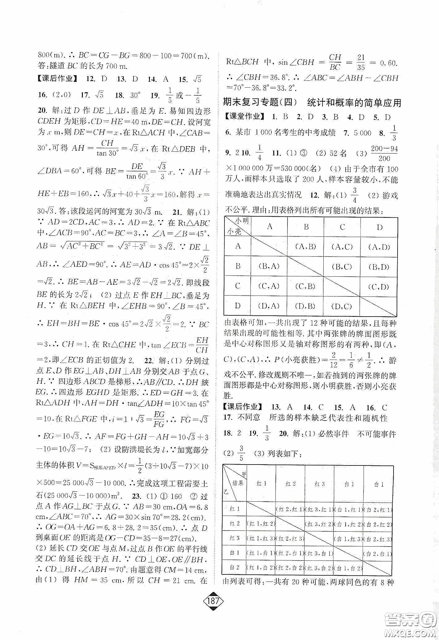 輕松一典2020輕松作業(yè)本數(shù)學(xué)九年級下新課標(biāo)江蘇版答案