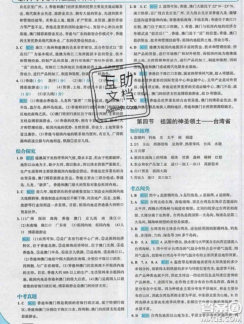 現(xiàn)代教育出版社2020新版走向中考考場(chǎng)八年級(jí)地理下冊(cè)人教版答案