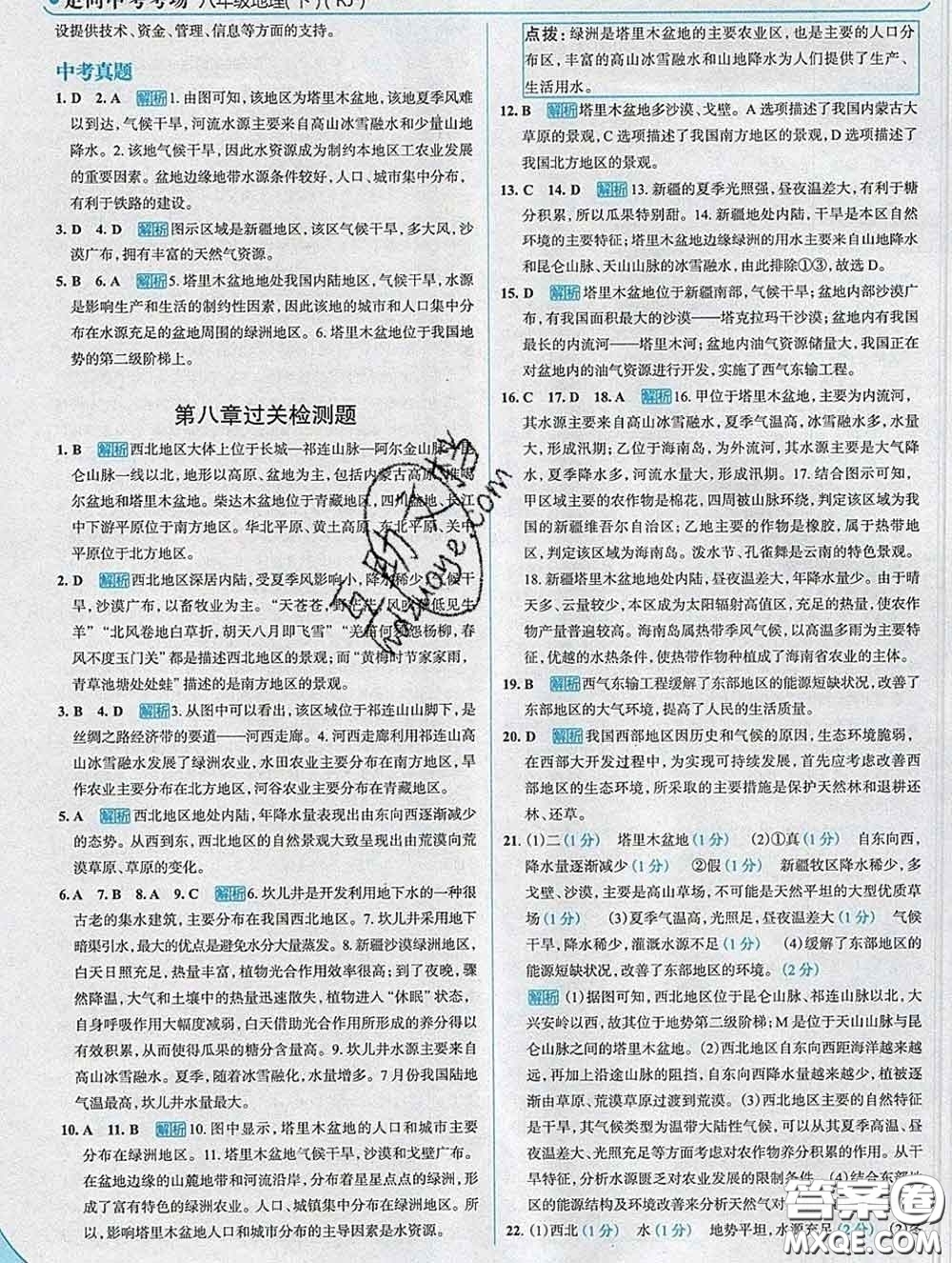 現(xiàn)代教育出版社2020新版走向中考考場(chǎng)八年級(jí)地理下冊(cè)人教版答案