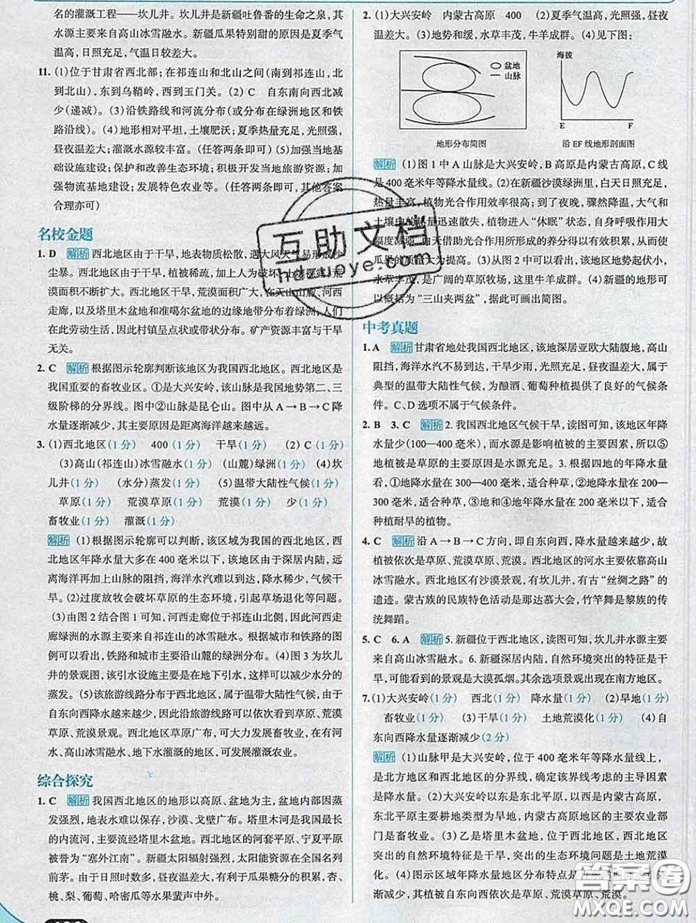 現(xiàn)代教育出版社2020新版走向中考考場(chǎng)八年級(jí)地理下冊(cè)人教版答案