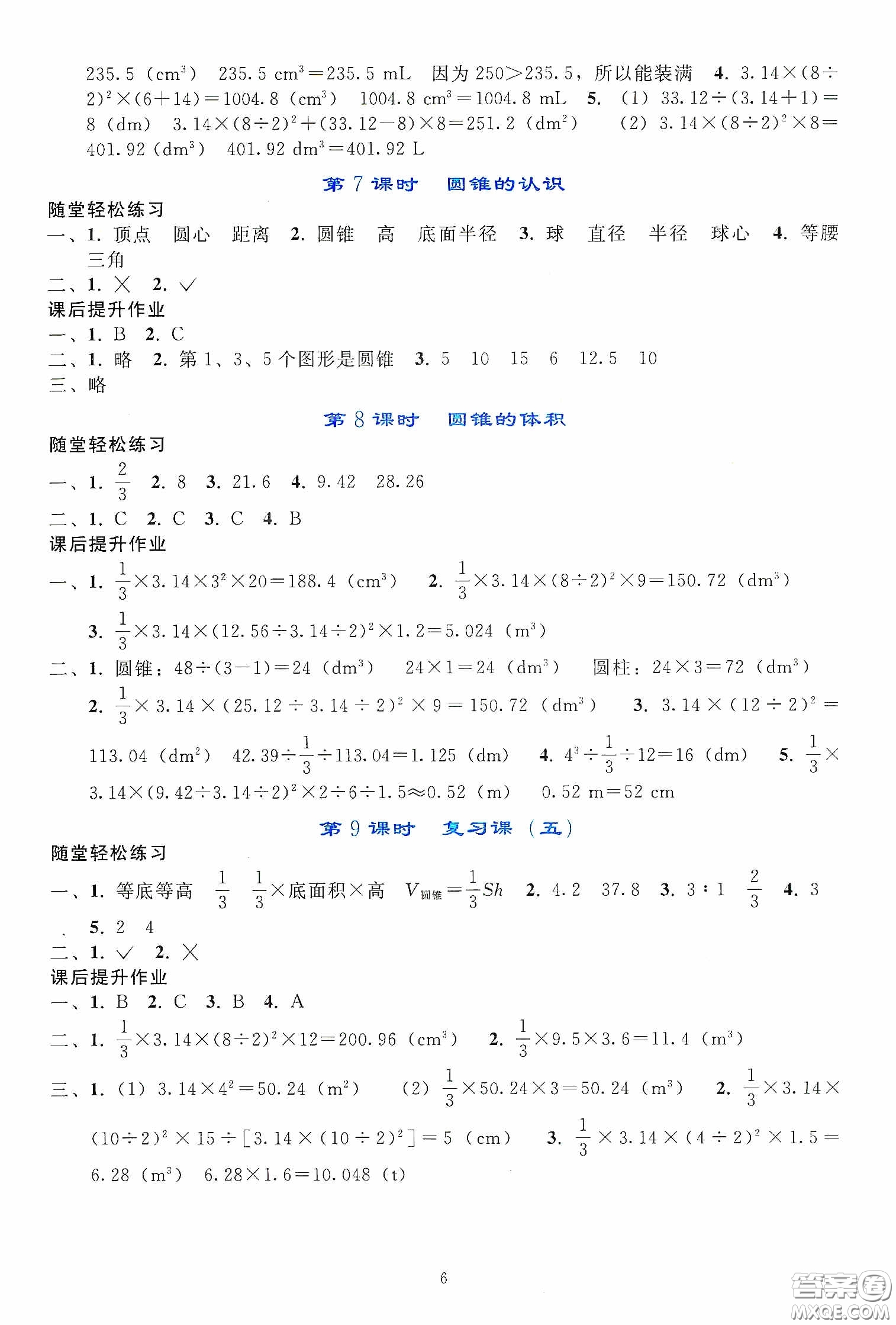 人民教育出版社2020同步輕松練習(xí)六年級(jí)數(shù)學(xué)下冊(cè)人教版答案