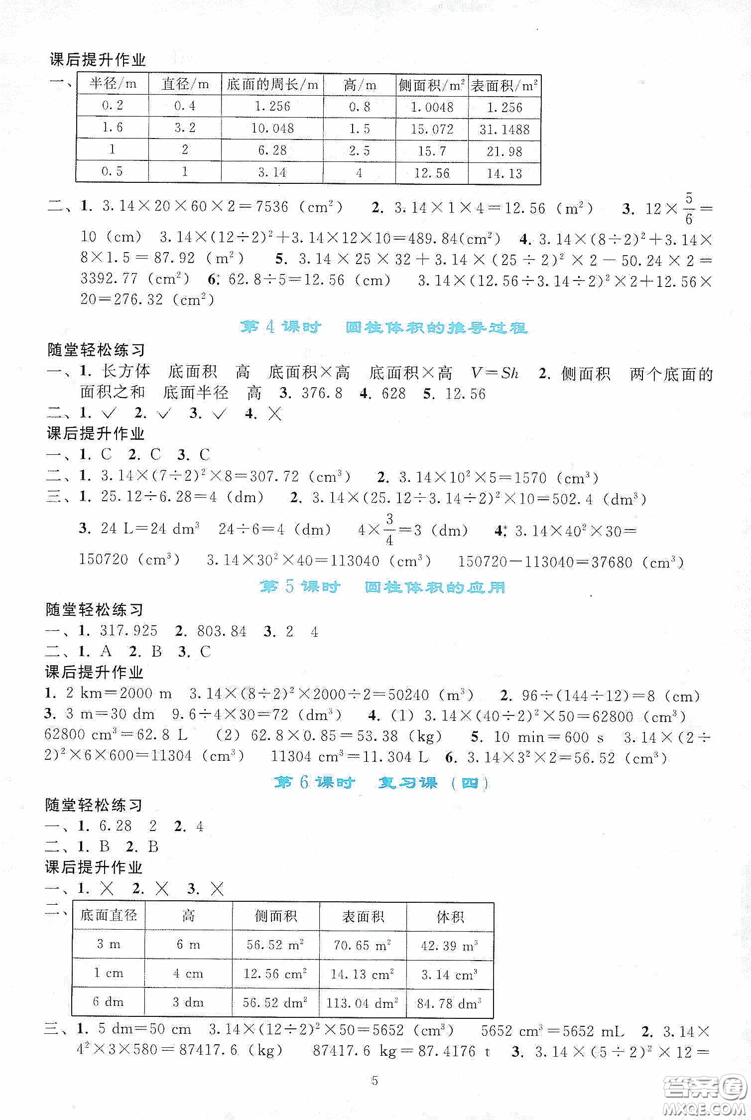 人民教育出版社2020同步輕松練習(xí)六年級(jí)數(shù)學(xué)下冊(cè)人教版答案