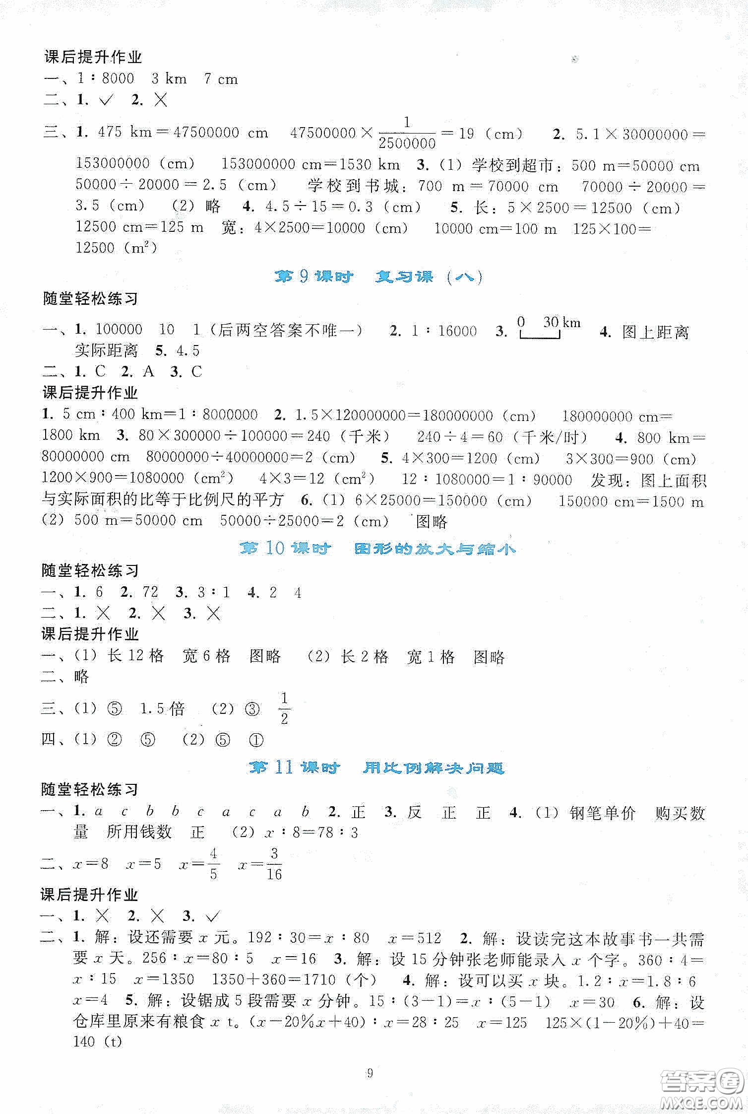 人民教育出版社2020同步輕松練習(xí)六年級(jí)數(shù)學(xué)下冊(cè)人教版答案