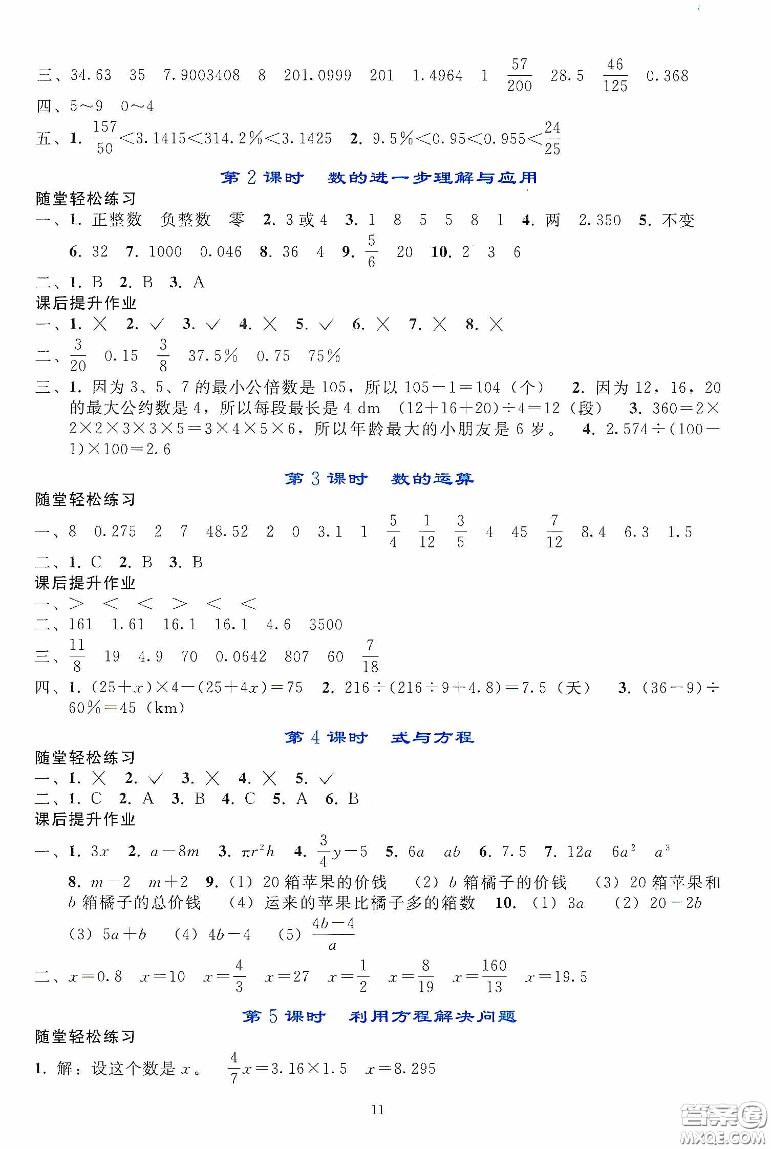 人民教育出版社2020同步輕松練習(xí)六年級(jí)數(shù)學(xué)下冊(cè)人教版答案