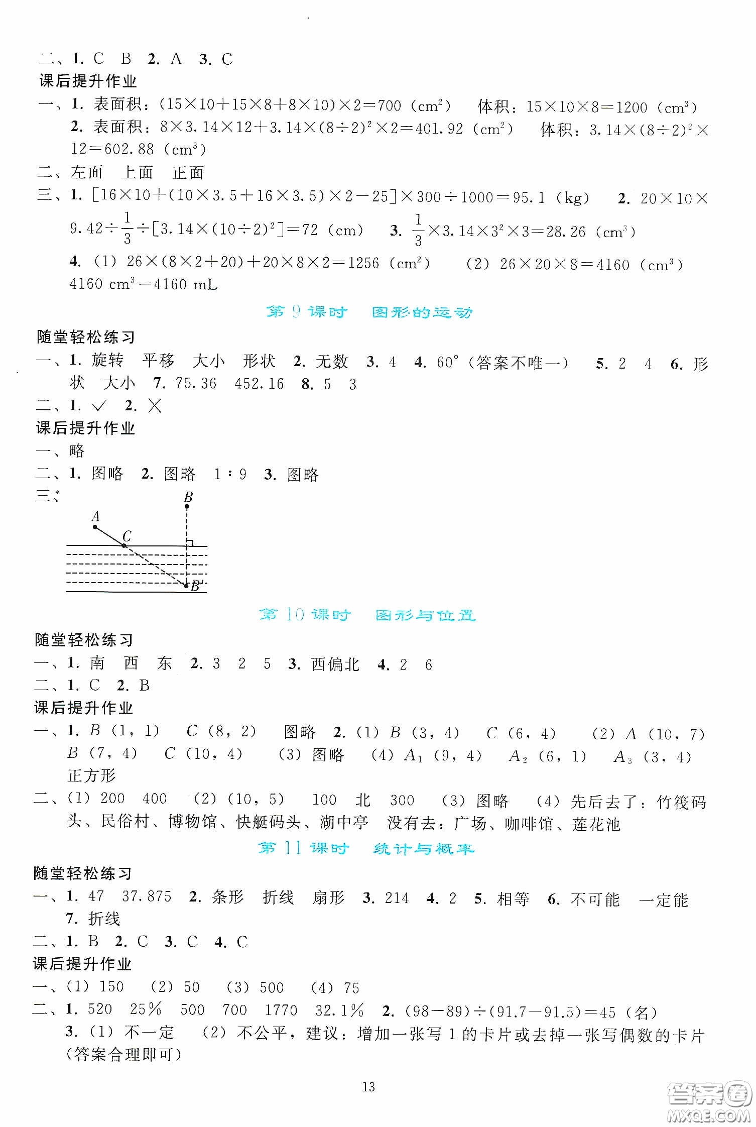 人民教育出版社2020同步輕松練習(xí)六年級(jí)數(shù)學(xué)下冊(cè)人教版答案