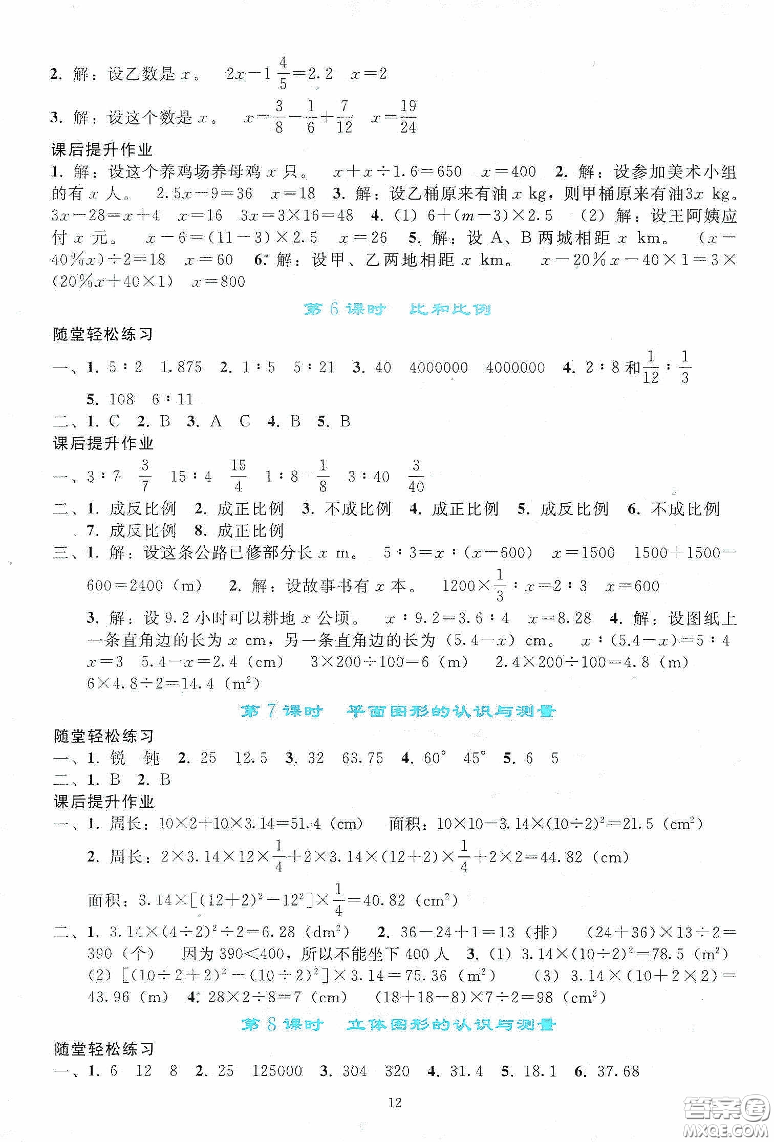 人民教育出版社2020同步輕松練習(xí)六年級(jí)數(shù)學(xué)下冊(cè)人教版答案