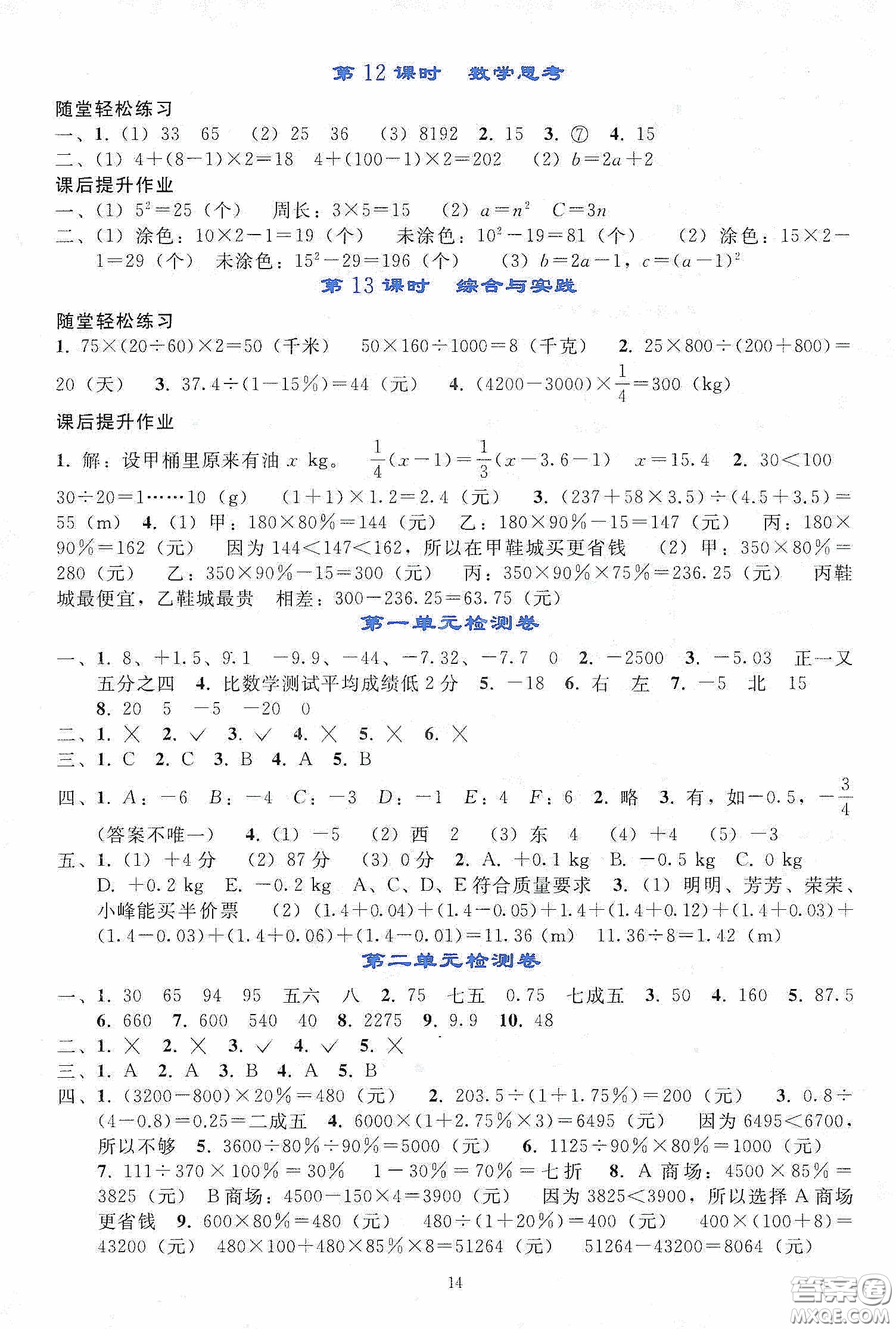 人民教育出版社2020同步輕松練習(xí)六年級(jí)數(shù)學(xué)下冊(cè)人教版答案