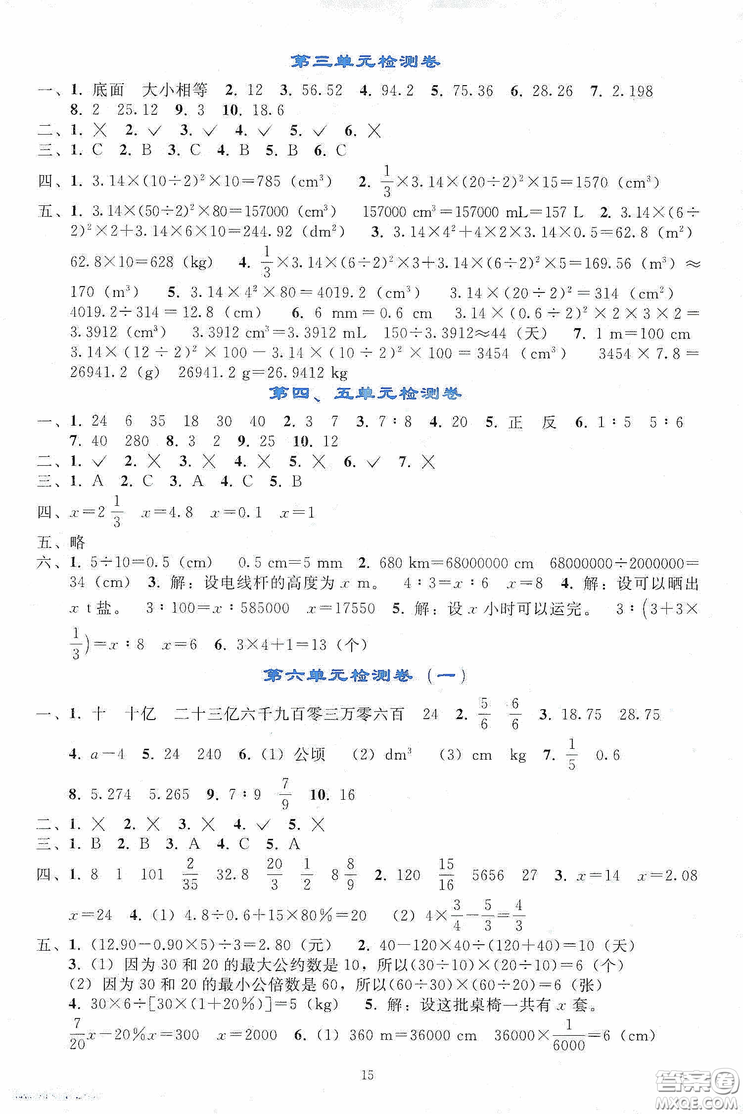 人民教育出版社2020同步輕松練習(xí)六年級(jí)數(shù)學(xué)下冊(cè)人教版答案