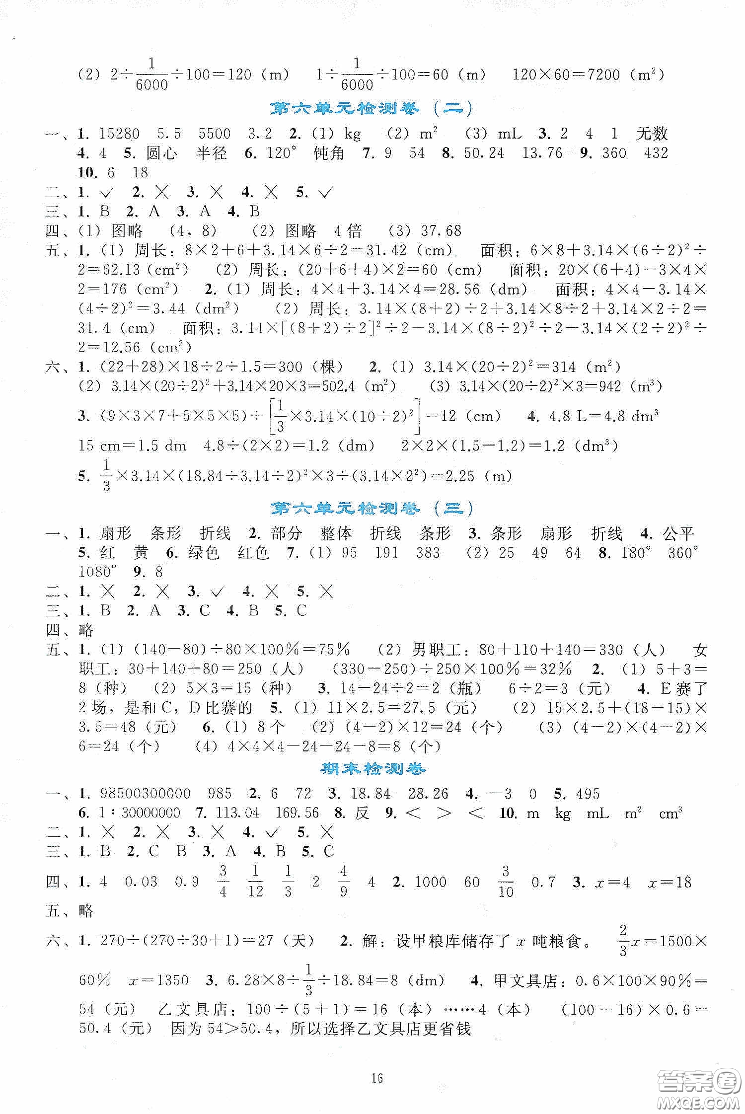 人民教育出版社2020同步輕松練習(xí)六年級(jí)數(shù)學(xué)下冊(cè)人教版答案