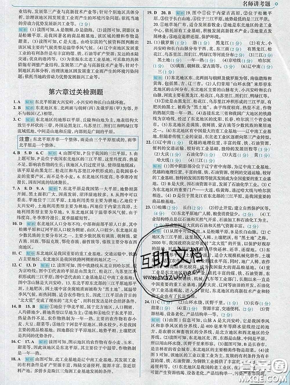 現(xiàn)代教育出版社2020新版走向中考考場(chǎng)八年級(jí)地理下冊(cè)湘教版答案