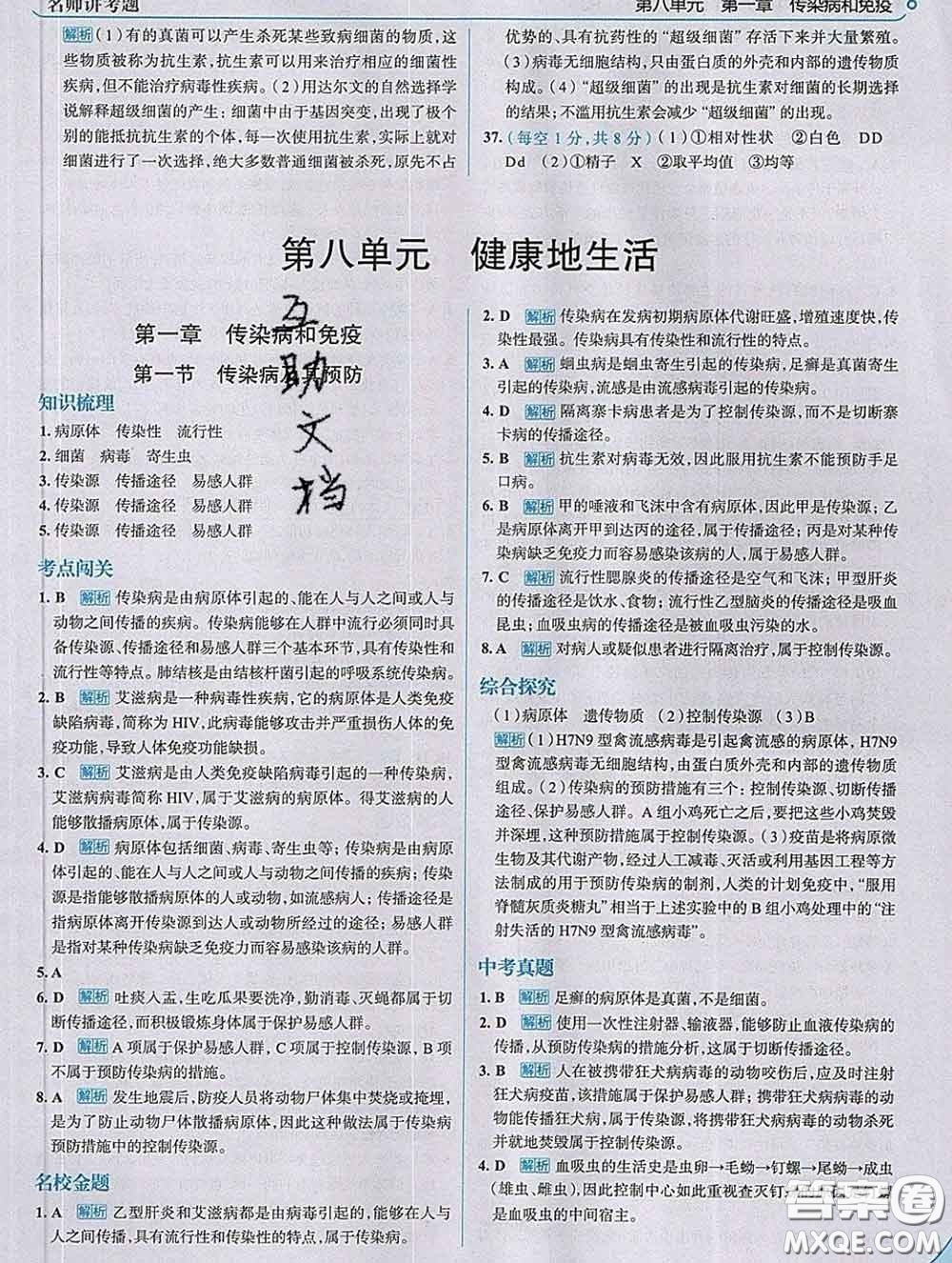 現(xiàn)代教育出版社2020新版走向中考考場(chǎng)八年級(jí)生物下冊(cè)人教版答案