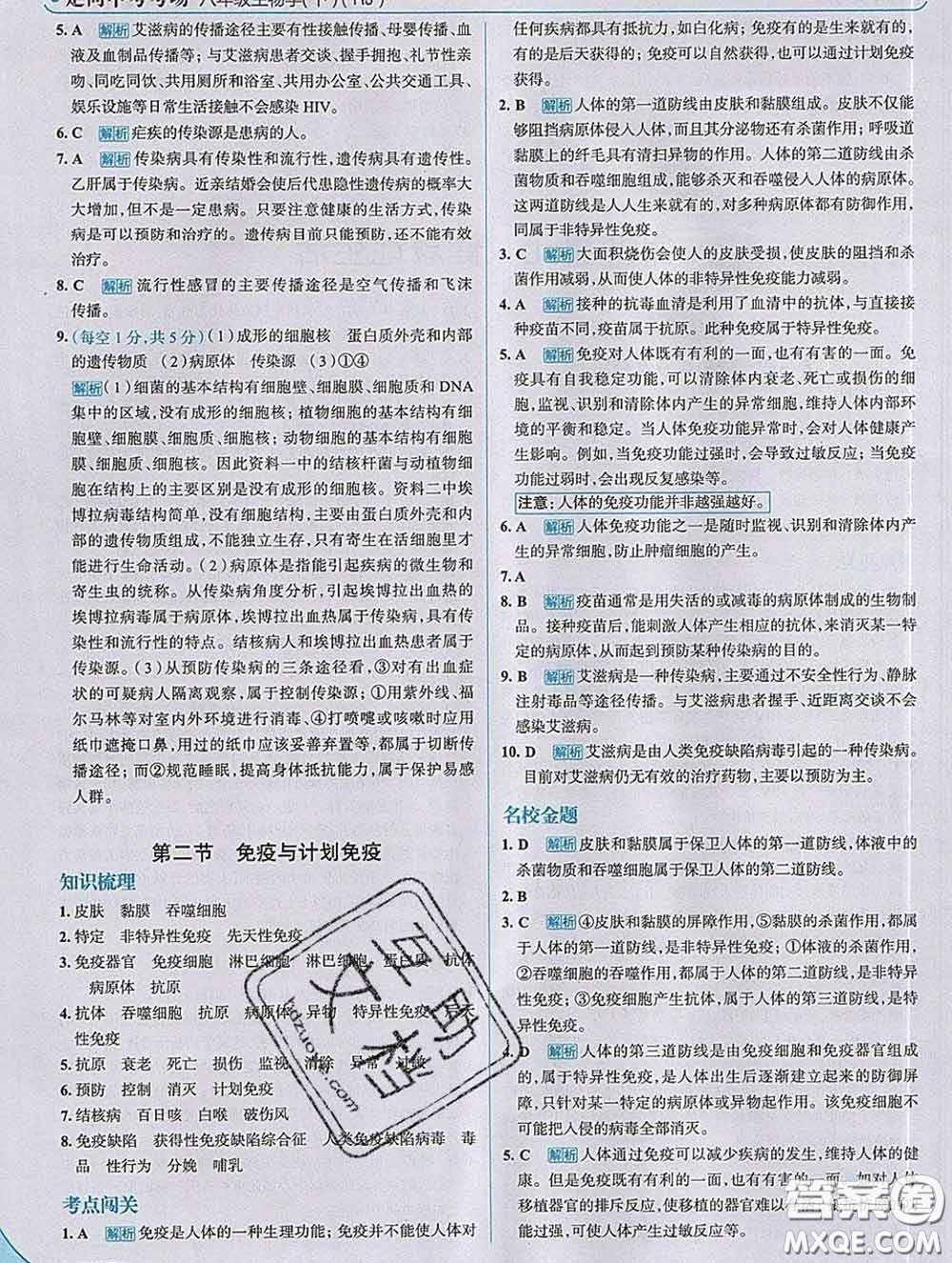 現(xiàn)代教育出版社2020新版走向中考考場(chǎng)八年級(jí)生物下冊(cè)人教版答案