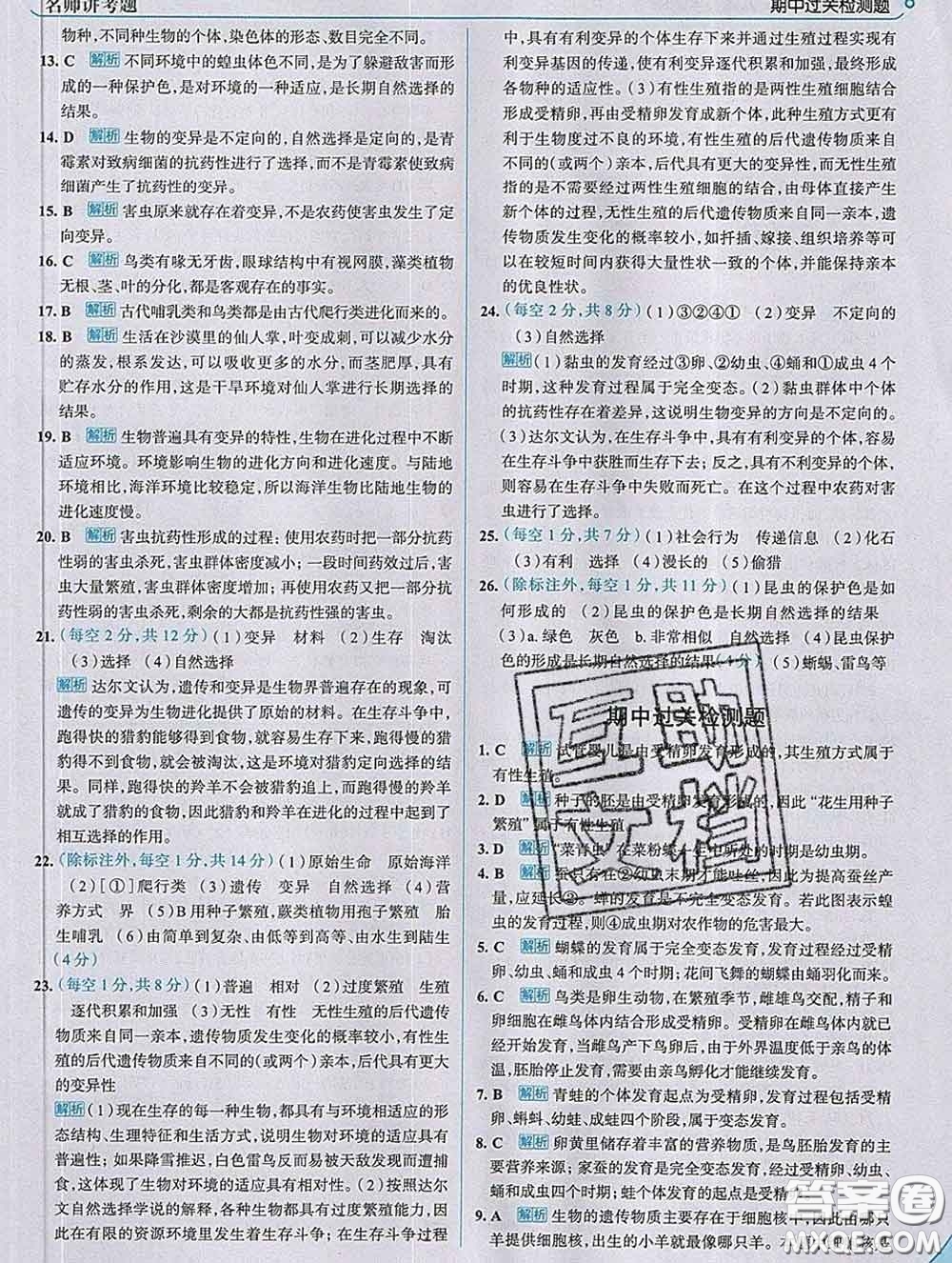 現(xiàn)代教育出版社2020新版走向中考考場(chǎng)八年級(jí)生物下冊(cè)人教版答案