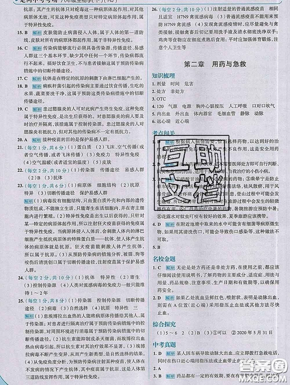 現(xiàn)代教育出版社2020新版走向中考考場(chǎng)八年級(jí)生物下冊(cè)人教版答案