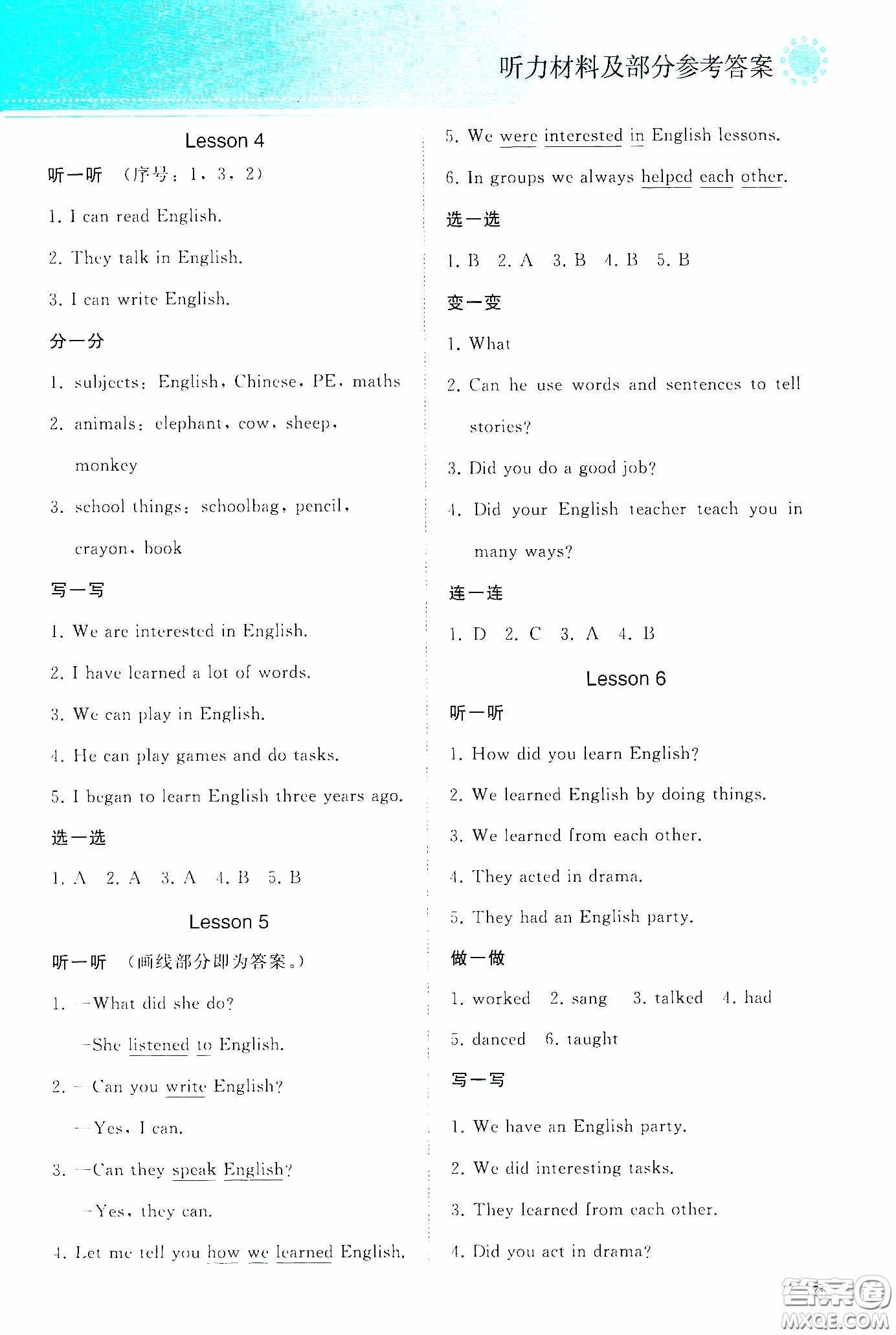 人民教育出版社2020同步輕松練習(xí)六年級(jí)英語(yǔ)下冊(cè)答案