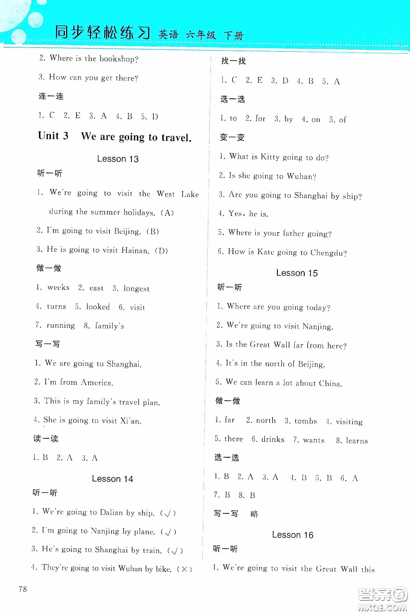 人民教育出版社2020同步輕松練習(xí)六年級(jí)英語(yǔ)下冊(cè)答案