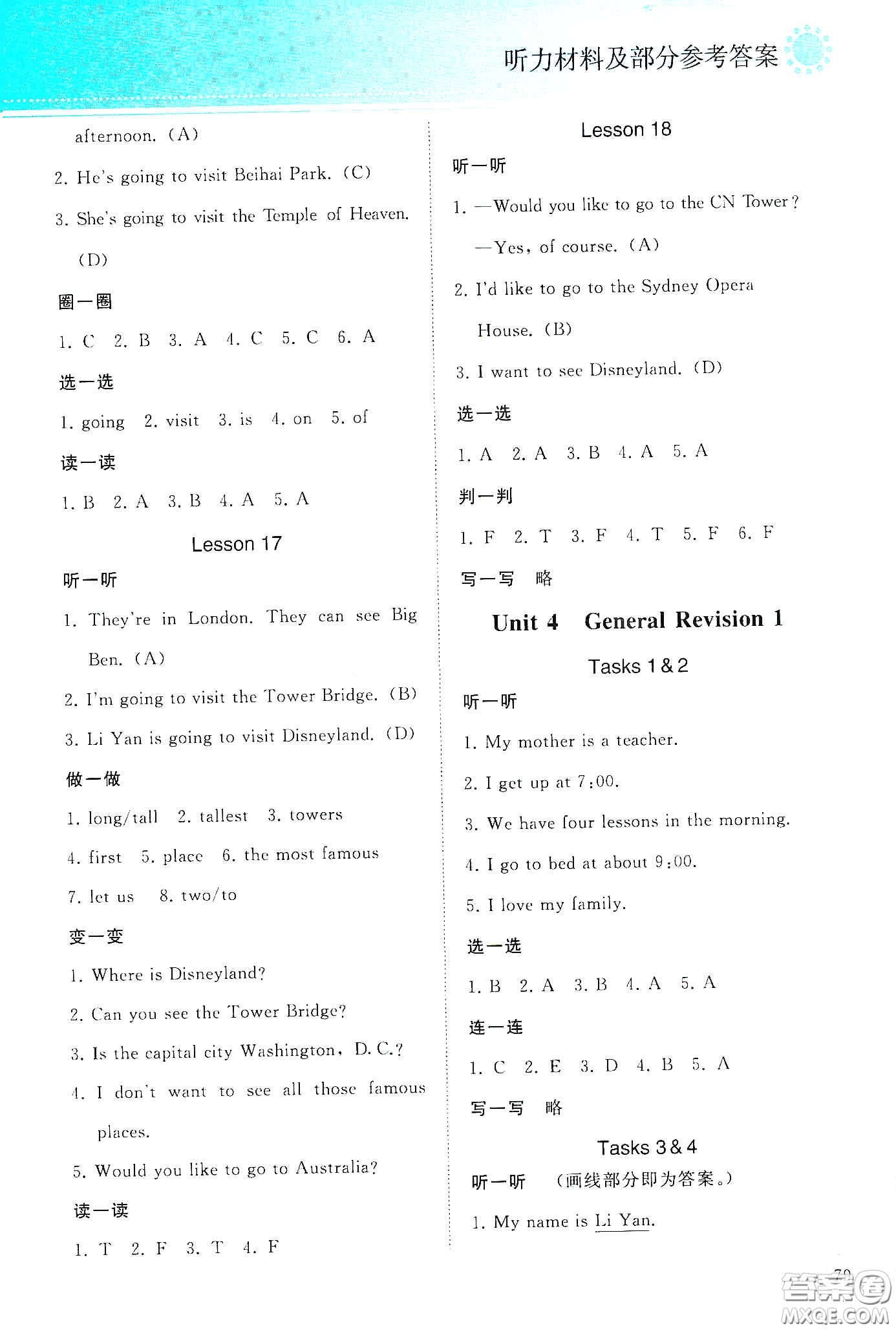 人民教育出版社2020同步輕松練習(xí)六年級(jí)英語(yǔ)下冊(cè)答案