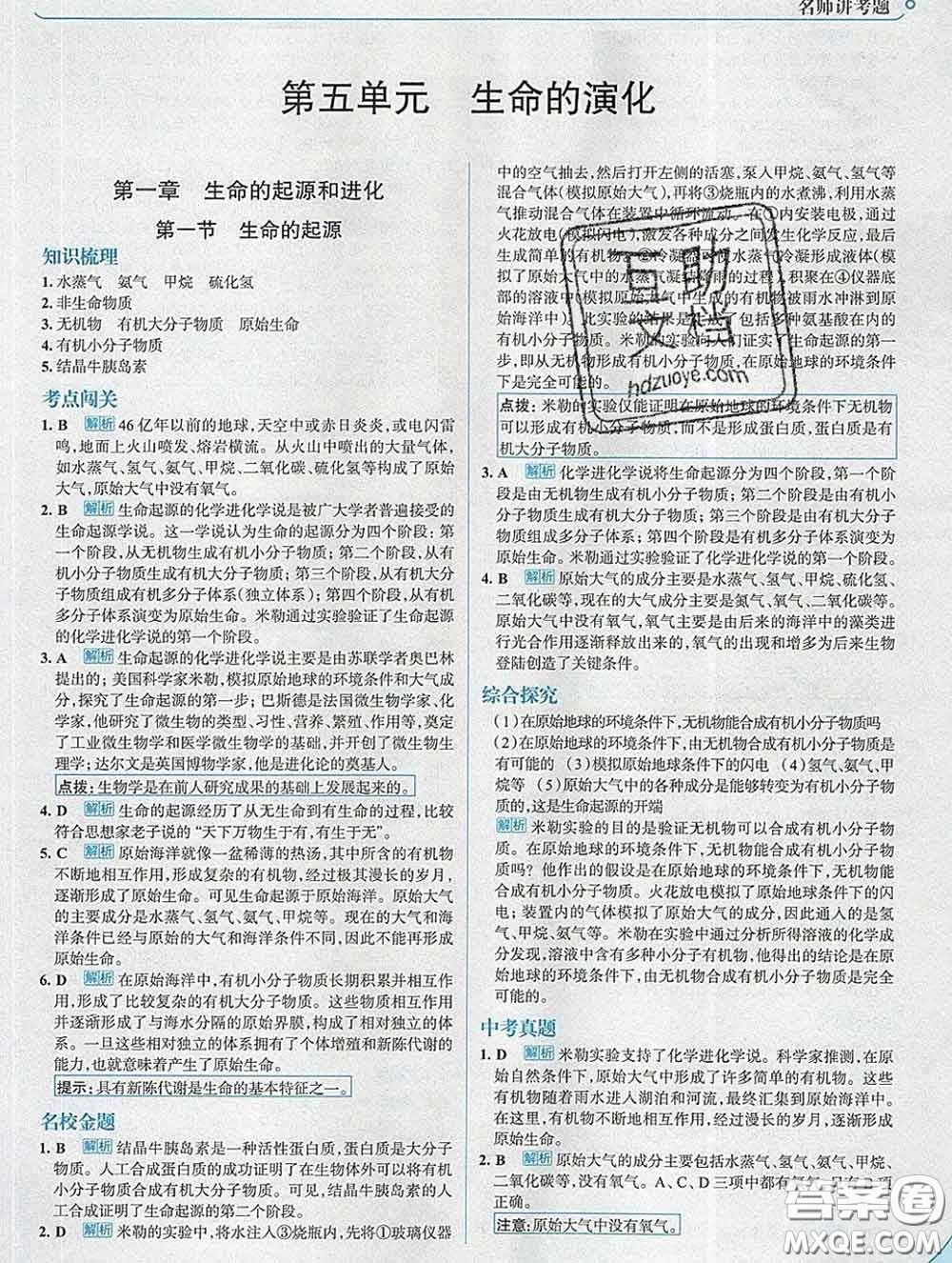 現(xiàn)代教育出版社2020新版走向中考考場八年級生物下冊濟南版答案