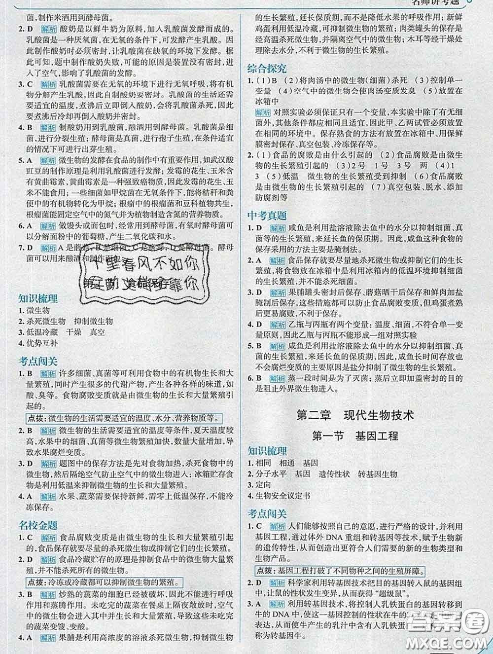 現(xiàn)代教育出版社2020新版走向中考考場八年級生物下冊濟南版答案