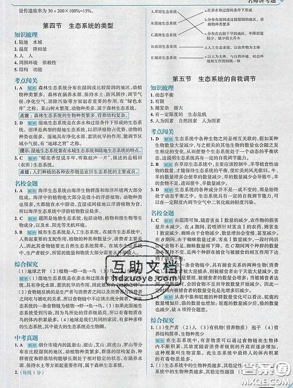 現(xiàn)代教育出版社2020新版走向中考考場八年級生物下冊濟南版答案