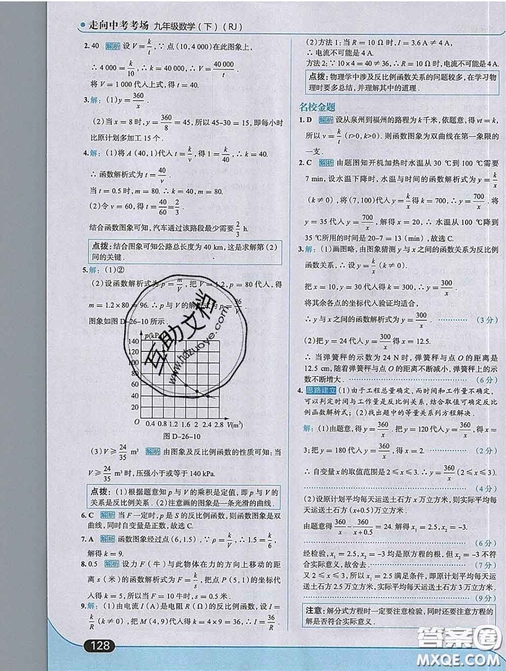 現(xiàn)代教育出版社2020新版走向中考考場九年級數(shù)學(xué)下冊人教版答案