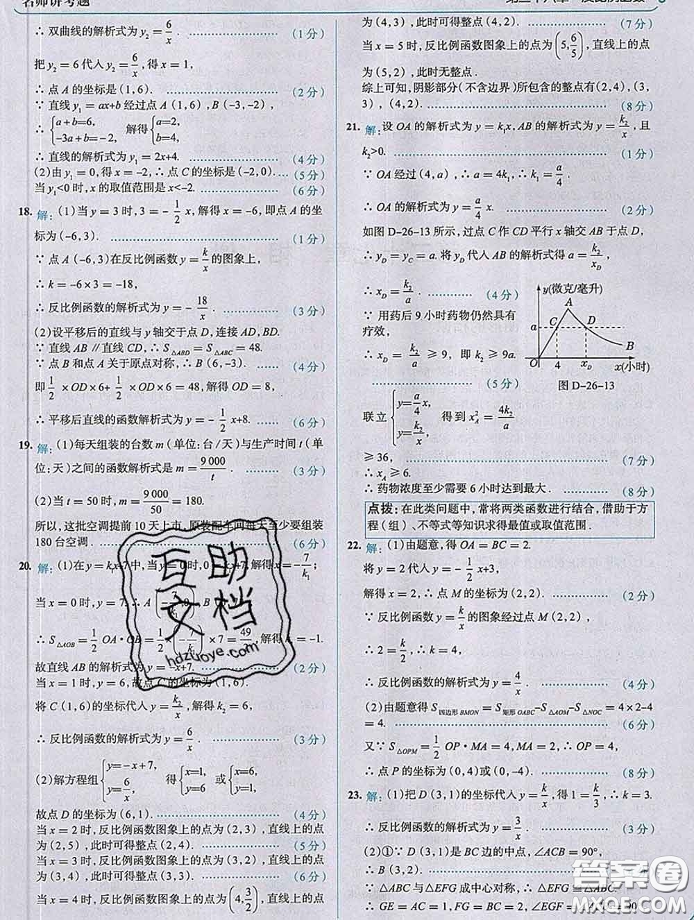 現(xiàn)代教育出版社2020新版走向中考考場九年級數(shù)學(xué)下冊人教版答案