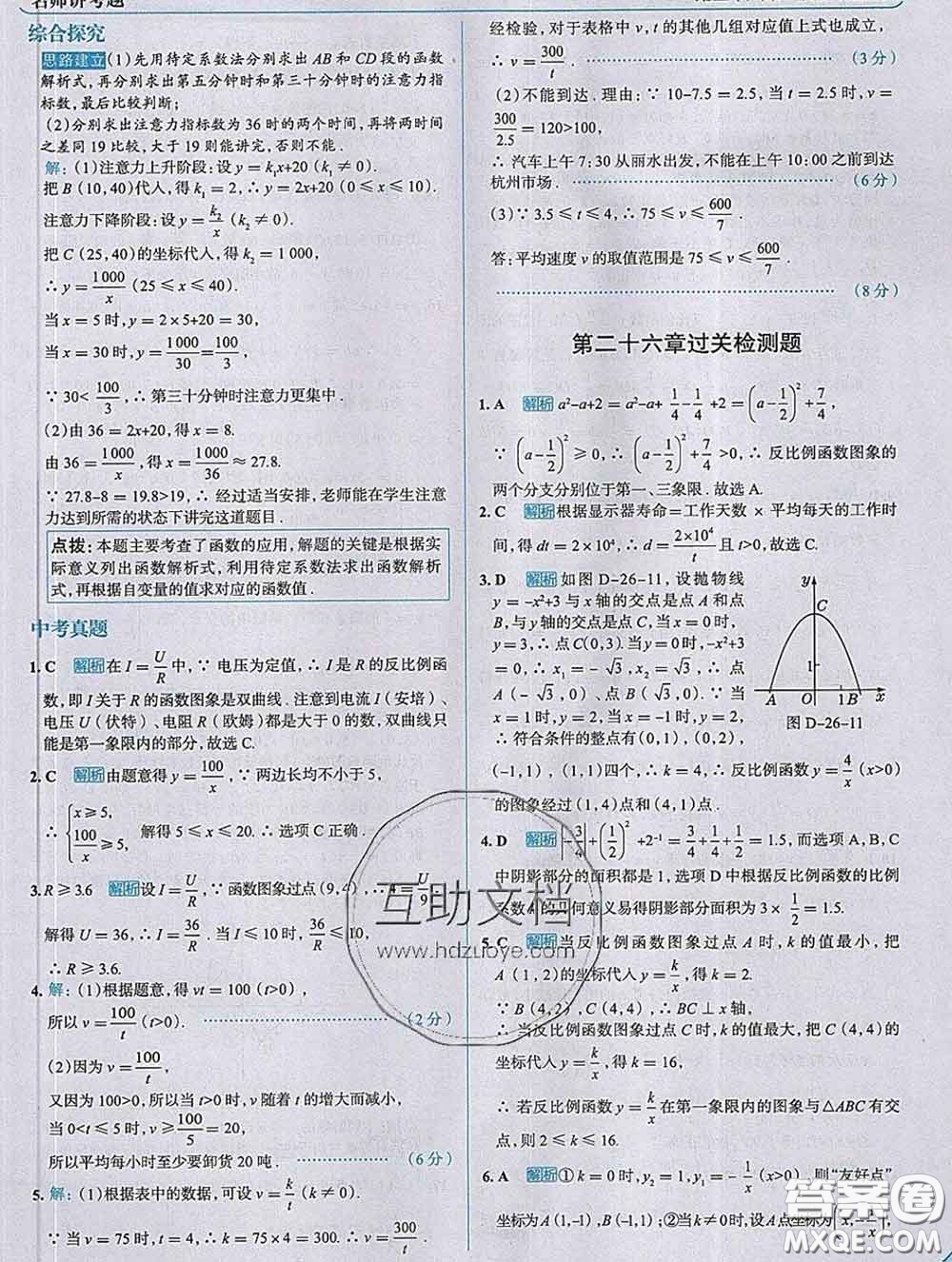 現(xiàn)代教育出版社2020新版走向中考考場九年級數(shù)學(xué)下冊人教版答案