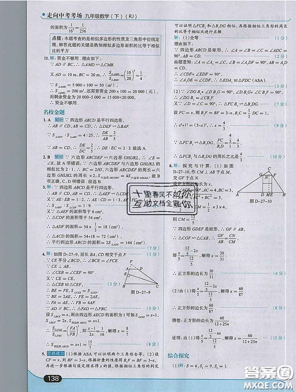 現(xiàn)代教育出版社2020新版走向中考考場九年級數(shù)學(xué)下冊人教版答案