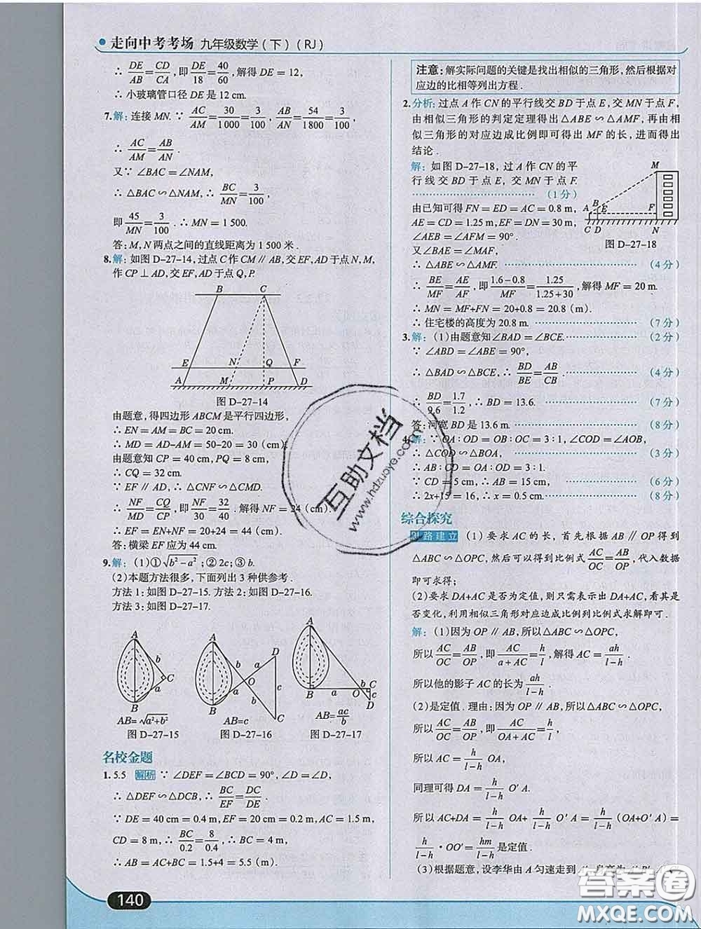 現(xiàn)代教育出版社2020新版走向中考考場九年級數(shù)學(xué)下冊人教版答案