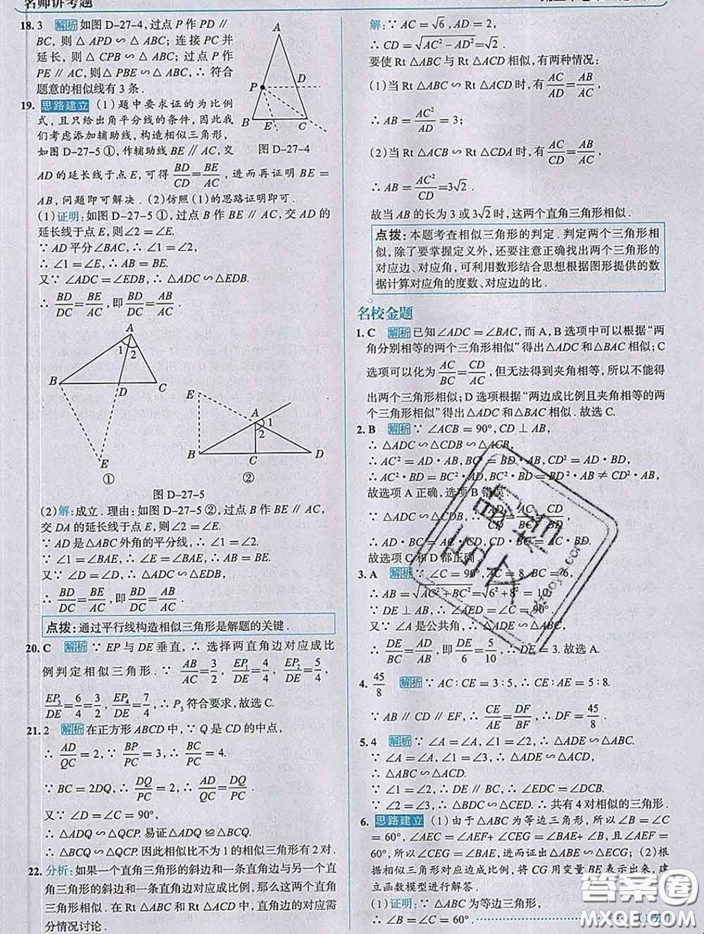 現(xiàn)代教育出版社2020新版走向中考考場九年級數(shù)學(xué)下冊人教版答案