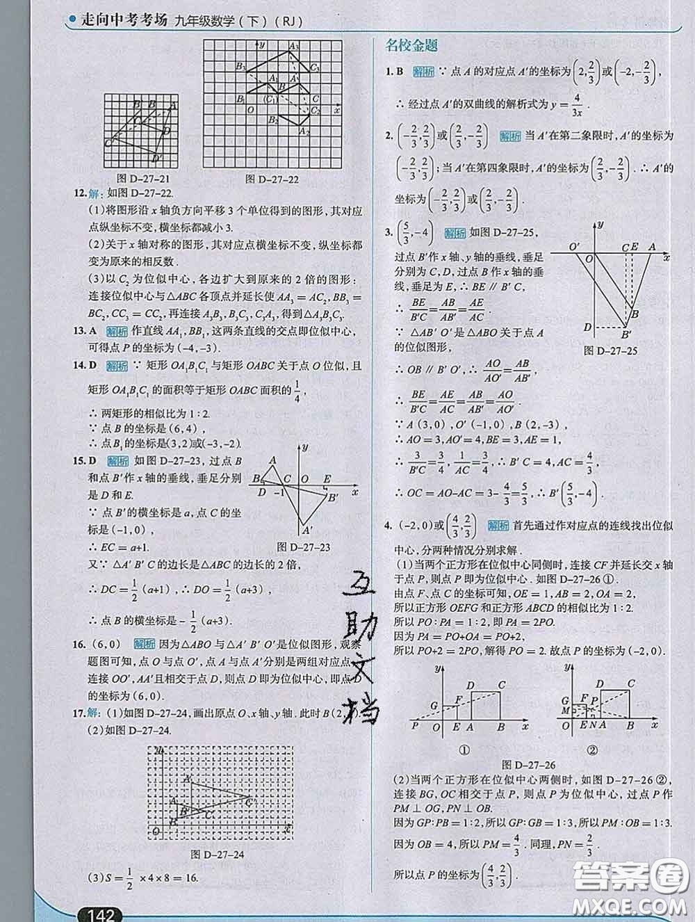 現(xiàn)代教育出版社2020新版走向中考考場九年級數(shù)學(xué)下冊人教版答案