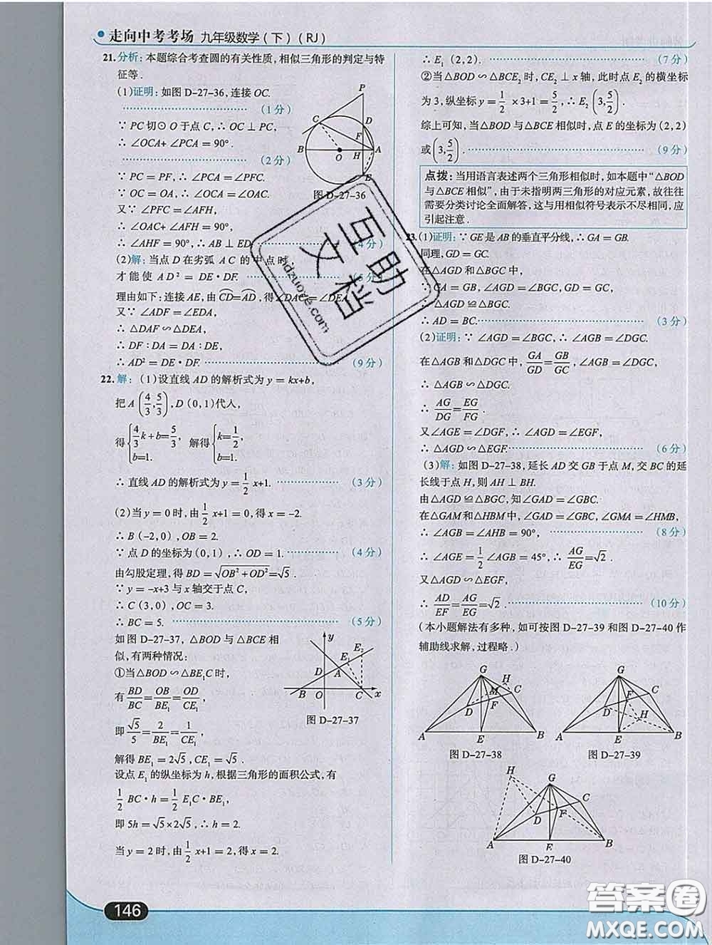 現(xiàn)代教育出版社2020新版走向中考考場九年級數(shù)學(xué)下冊人教版答案