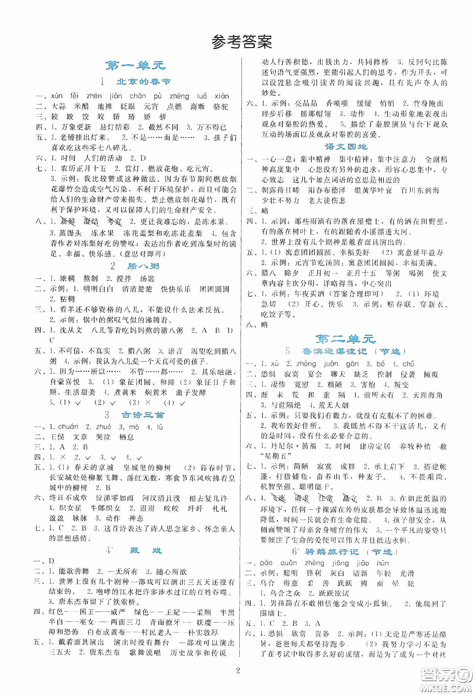 人民教育出版社2020同步輕松練習(xí)六年級語文下冊人教版答案