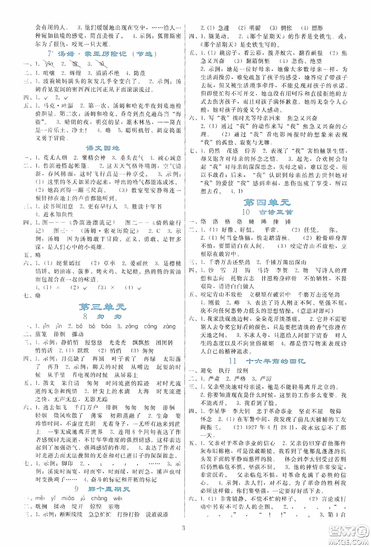 人民教育出版社2020同步輕松練習(xí)六年級語文下冊人教版答案