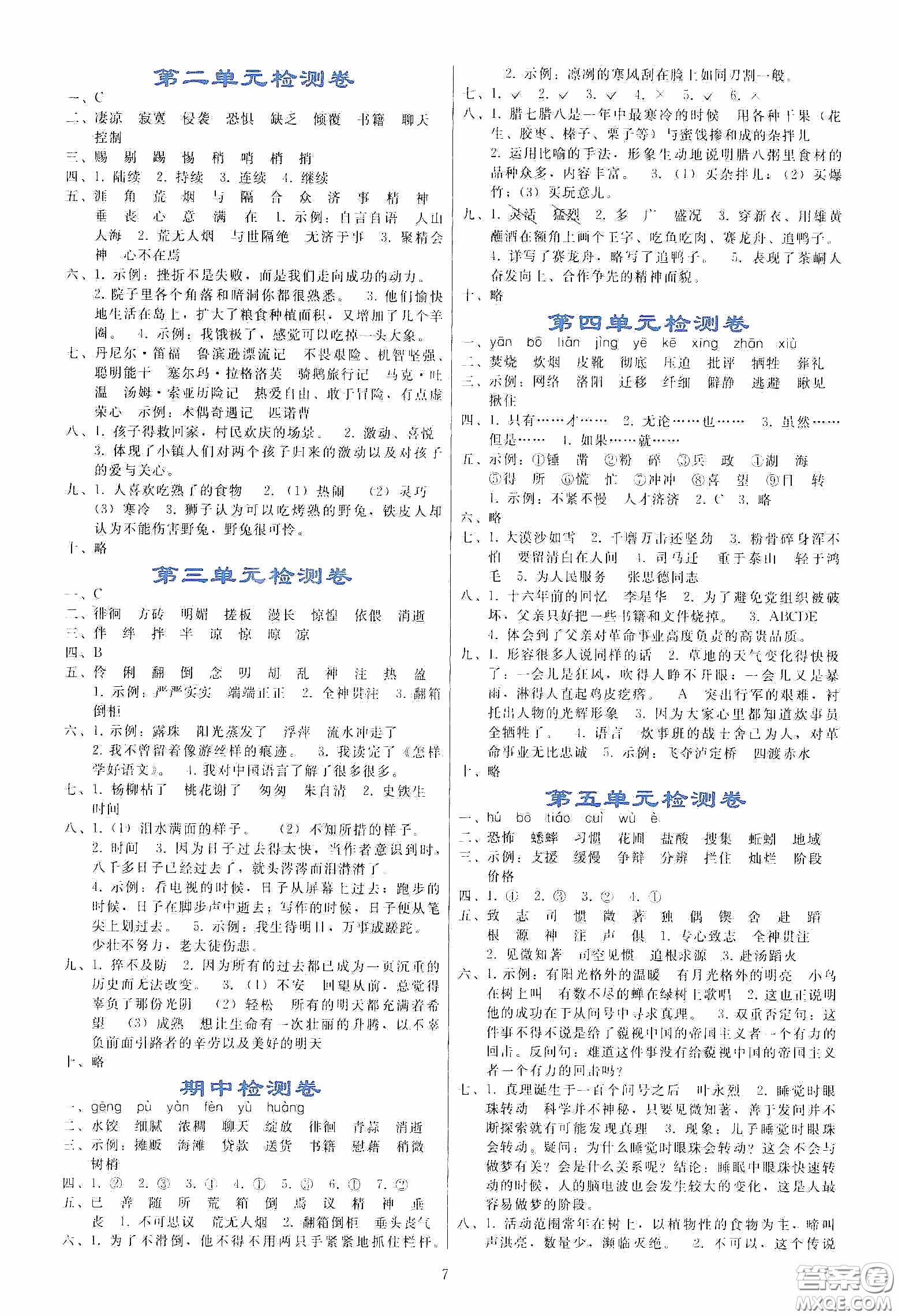 人民教育出版社2020同步輕松練習(xí)六年級語文下冊人教版答案