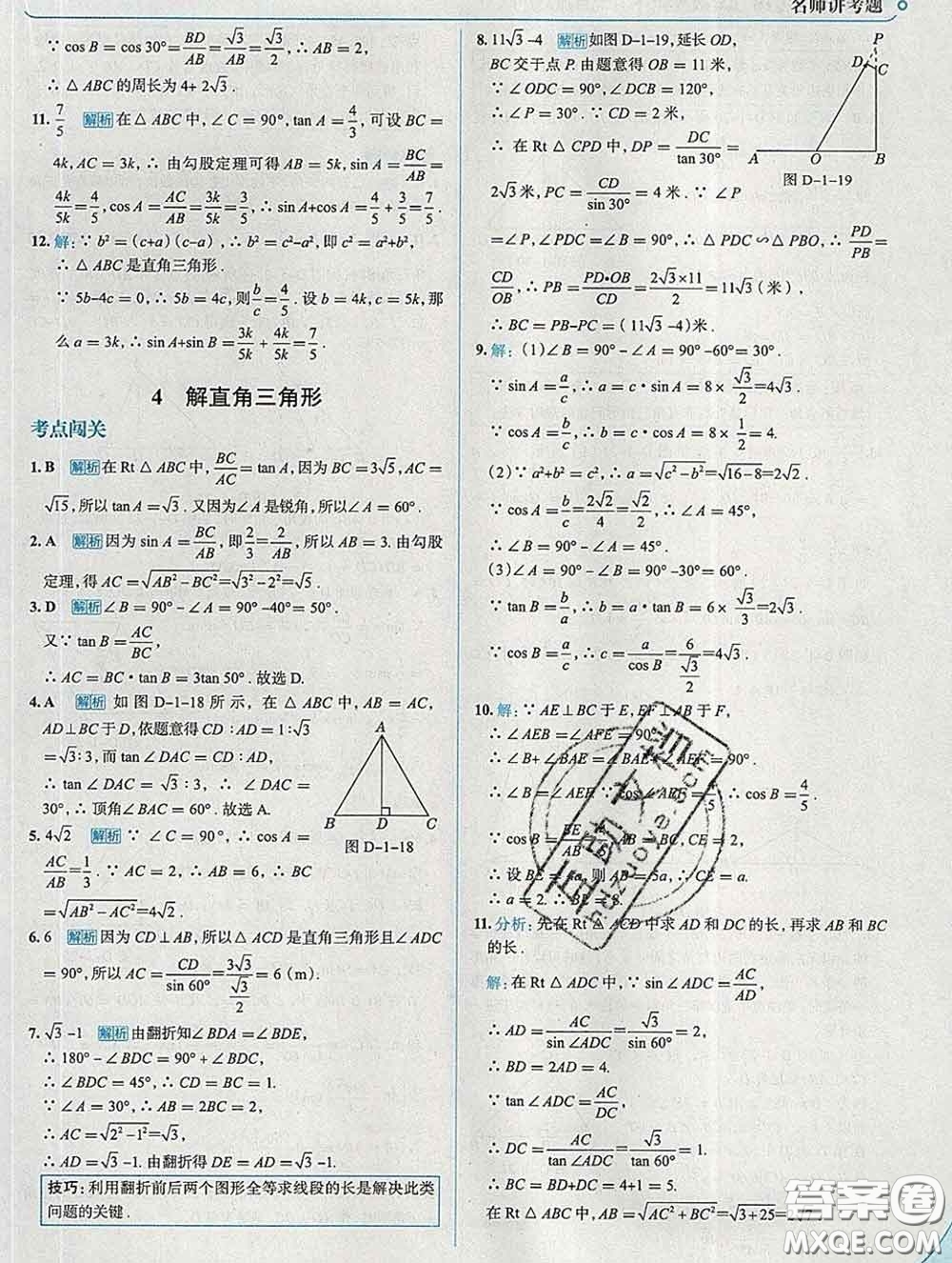 現(xiàn)代教育出版社2020新版走向中考考場(chǎng)九年級(jí)數(shù)學(xué)下冊(cè)北師版答案