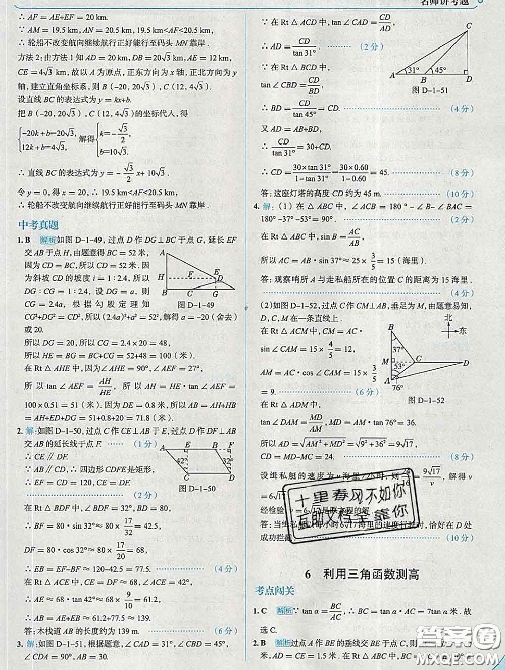 現(xiàn)代教育出版社2020新版走向中考考場(chǎng)九年級(jí)數(shù)學(xué)下冊(cè)北師版答案