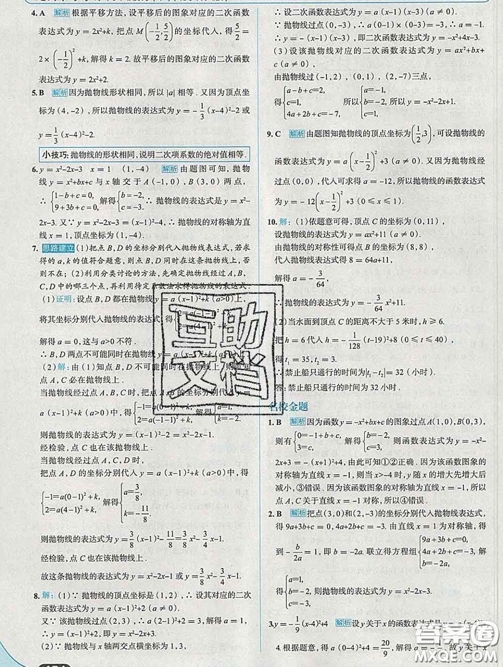 現(xiàn)代教育出版社2020新版走向中考考場(chǎng)九年級(jí)數(shù)學(xué)下冊(cè)北師版答案